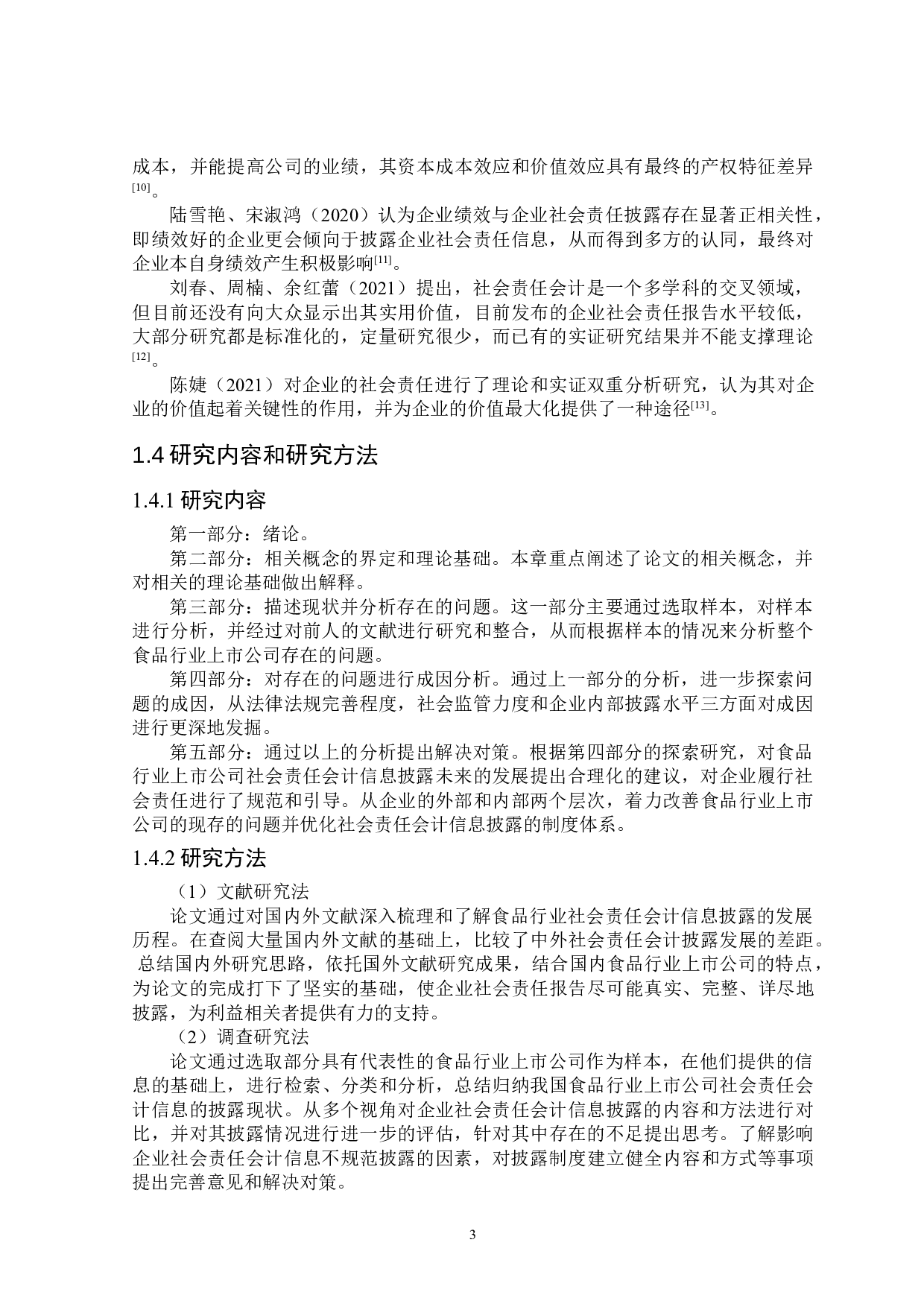 食品行业上市公司社会责任会计信息披露问题研究-18454字.doc 第7页
