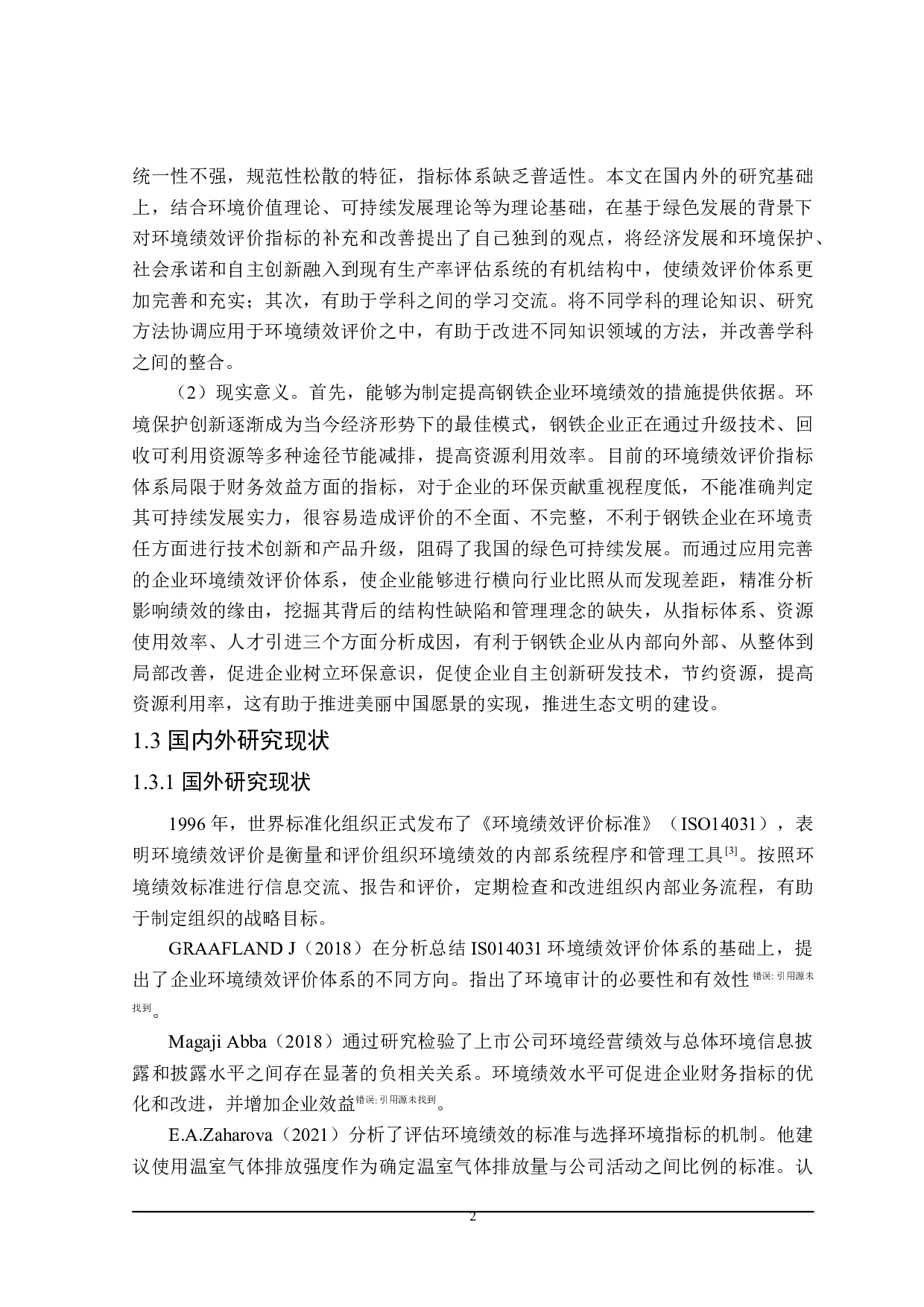 绿色发展下钢铁企业环境绩效评价研究-22281字.doc 第6页