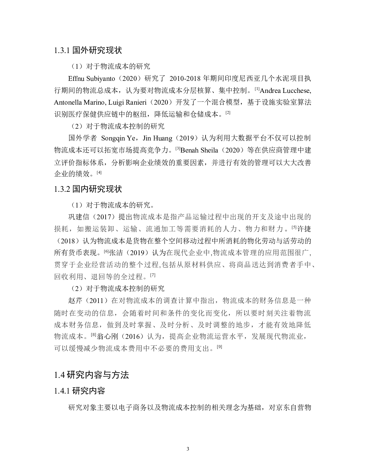 电商平台物流成本控制问题及对策研究-20915字.docx 第8页