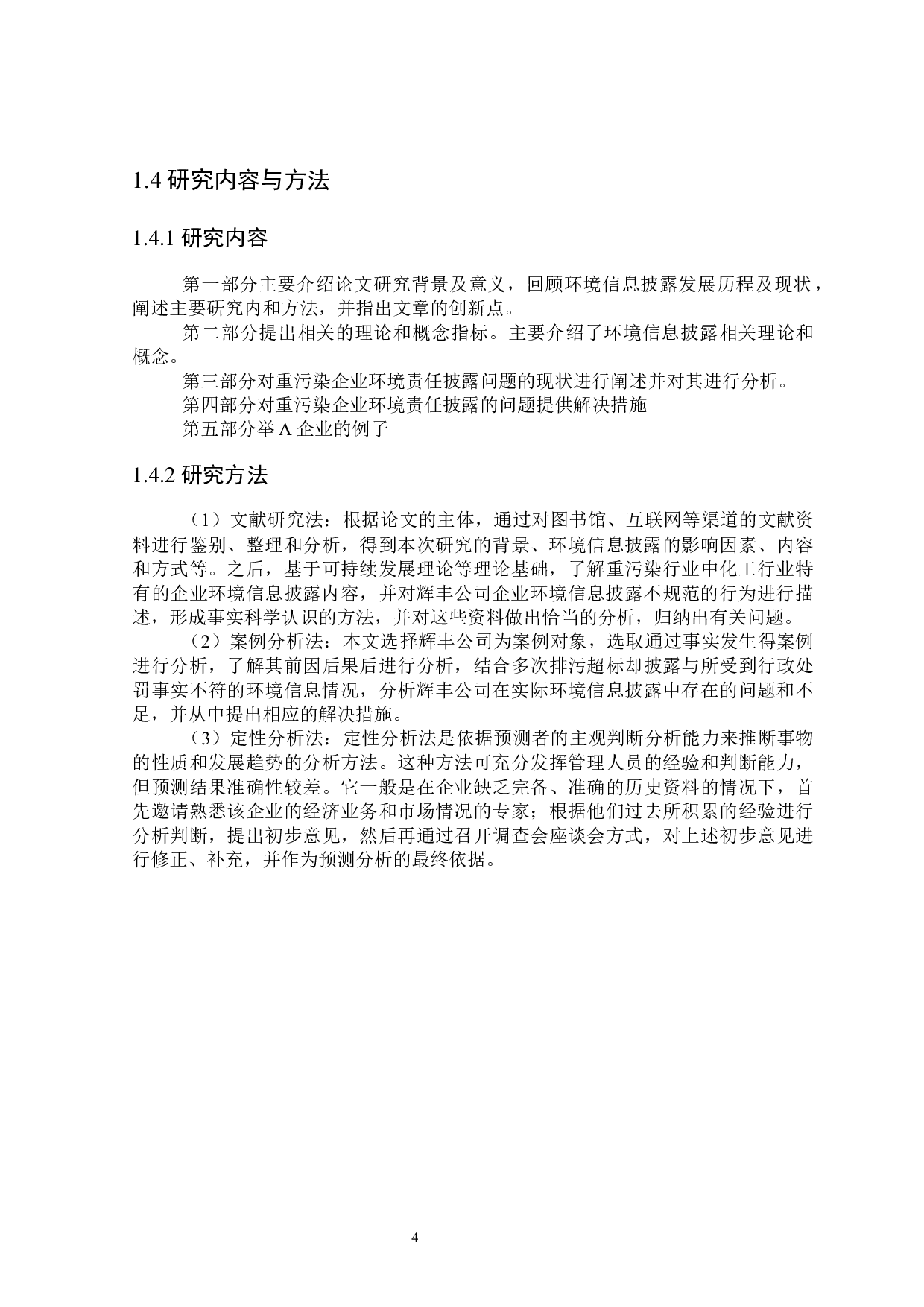 重污染企业环境责任信息披露研究-20434字.docx 第9页