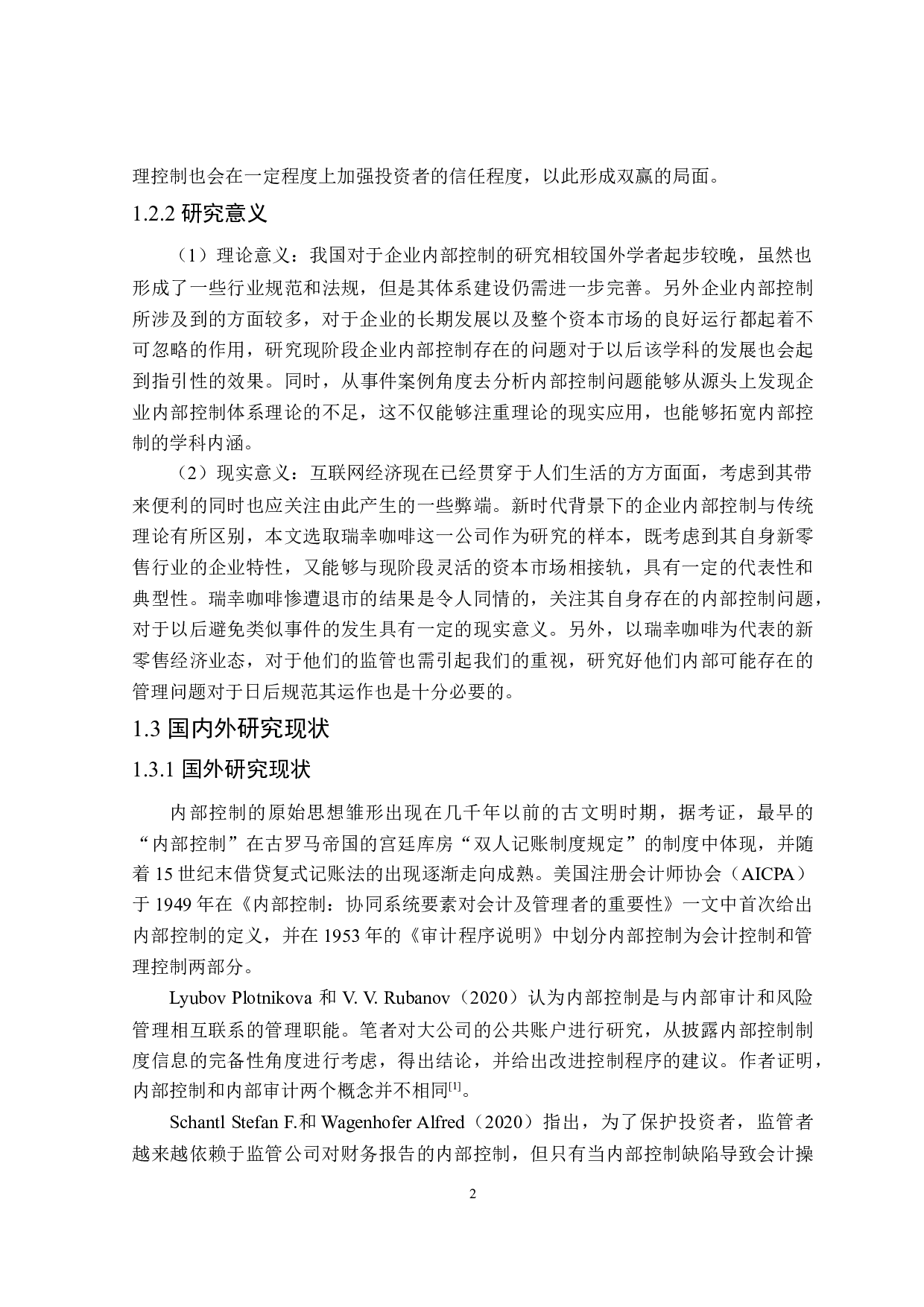 瑞幸咖啡内部控制问题研究-26775字.doc 第6页