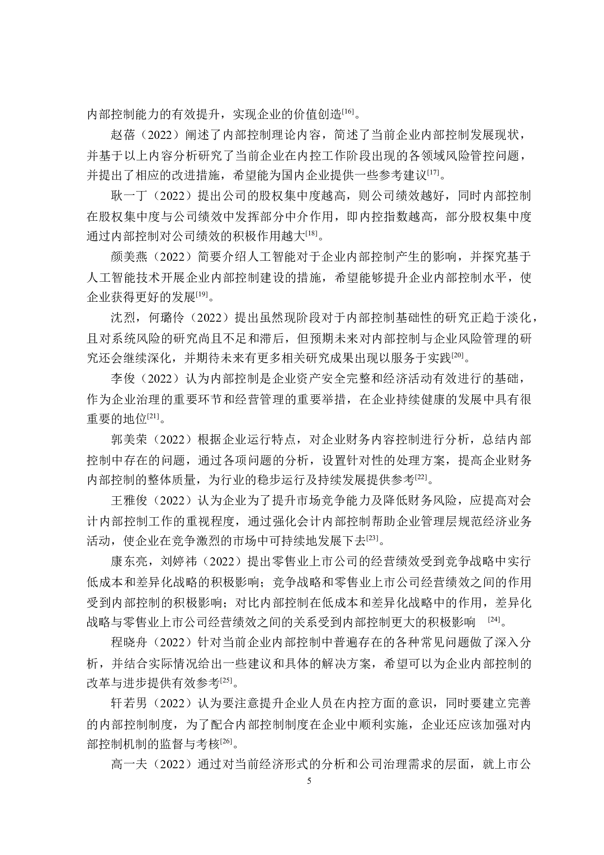 瑞幸咖啡内部控制问题研究-26775字.doc 第9页