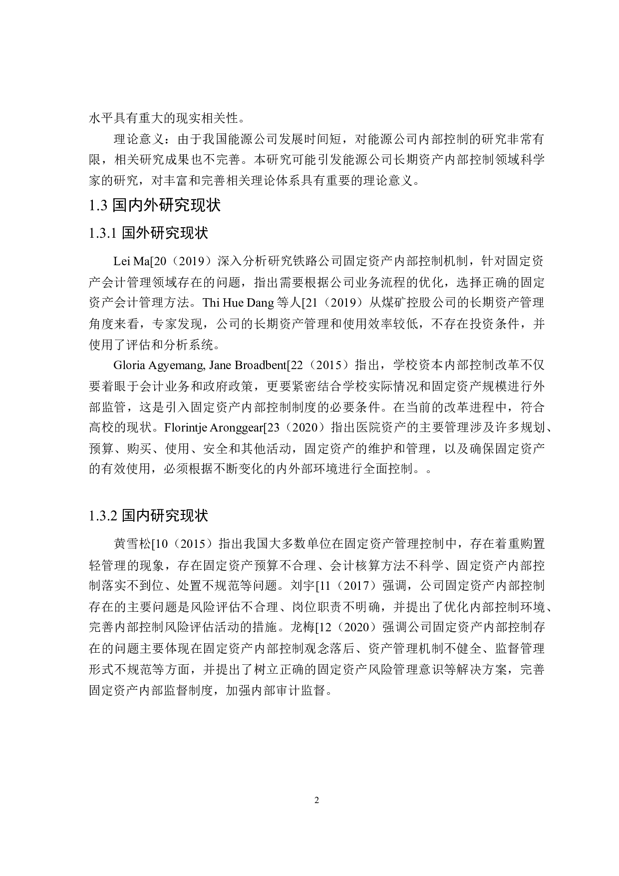 能源企业固定资产内部控制优化研究-12503字.doc 第6页