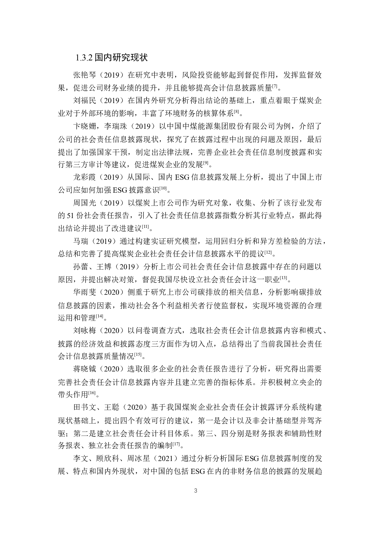 煤炭企业社会责任会计信息披露研究-21744字.docx 第7页