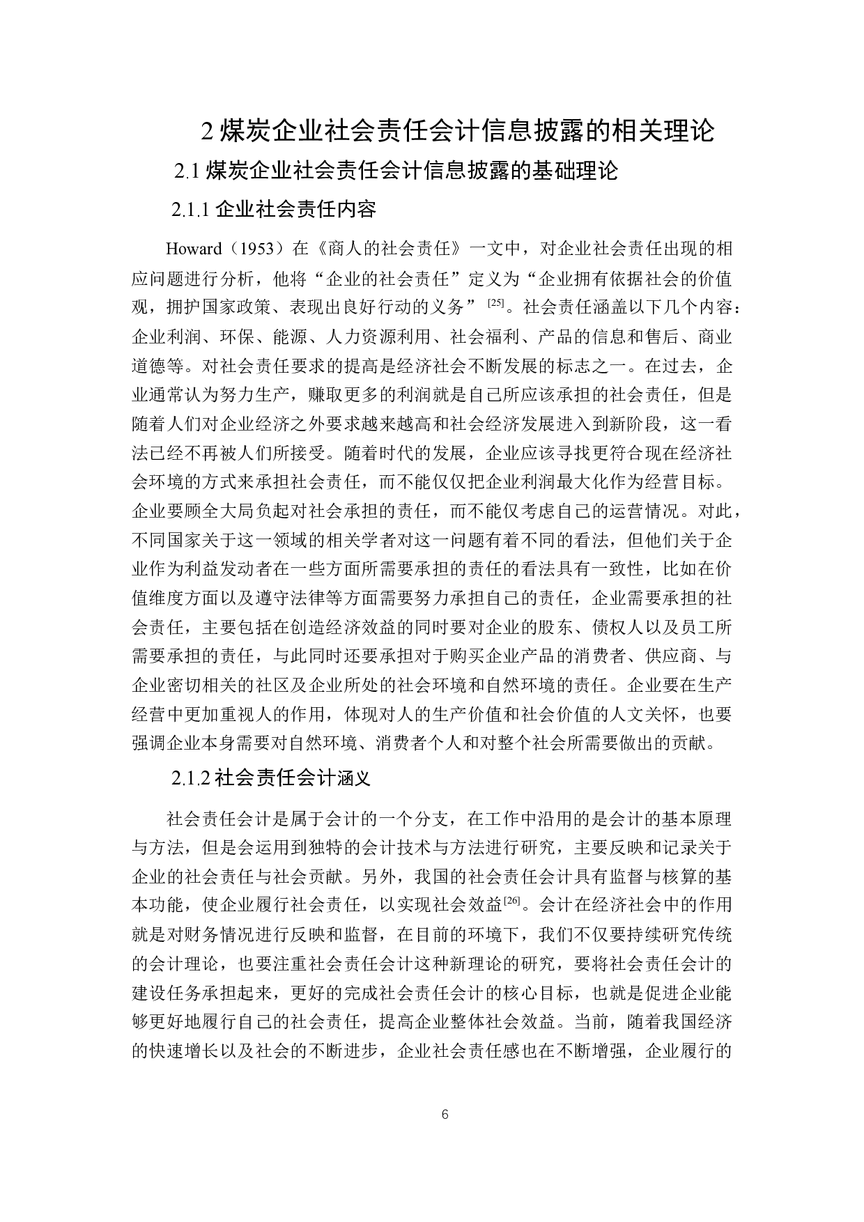 煤炭企业社会责任会计信息披露研究-21744字.docx 第10页