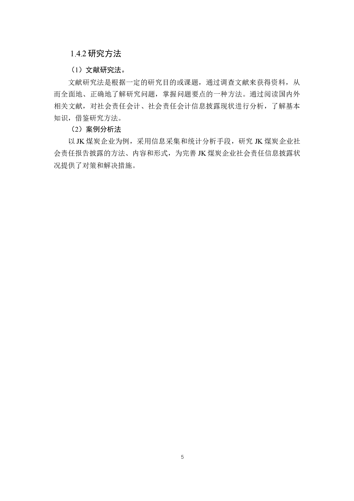 煤炭企业社会责任会计信息披露研究-21744字.docx 第9页