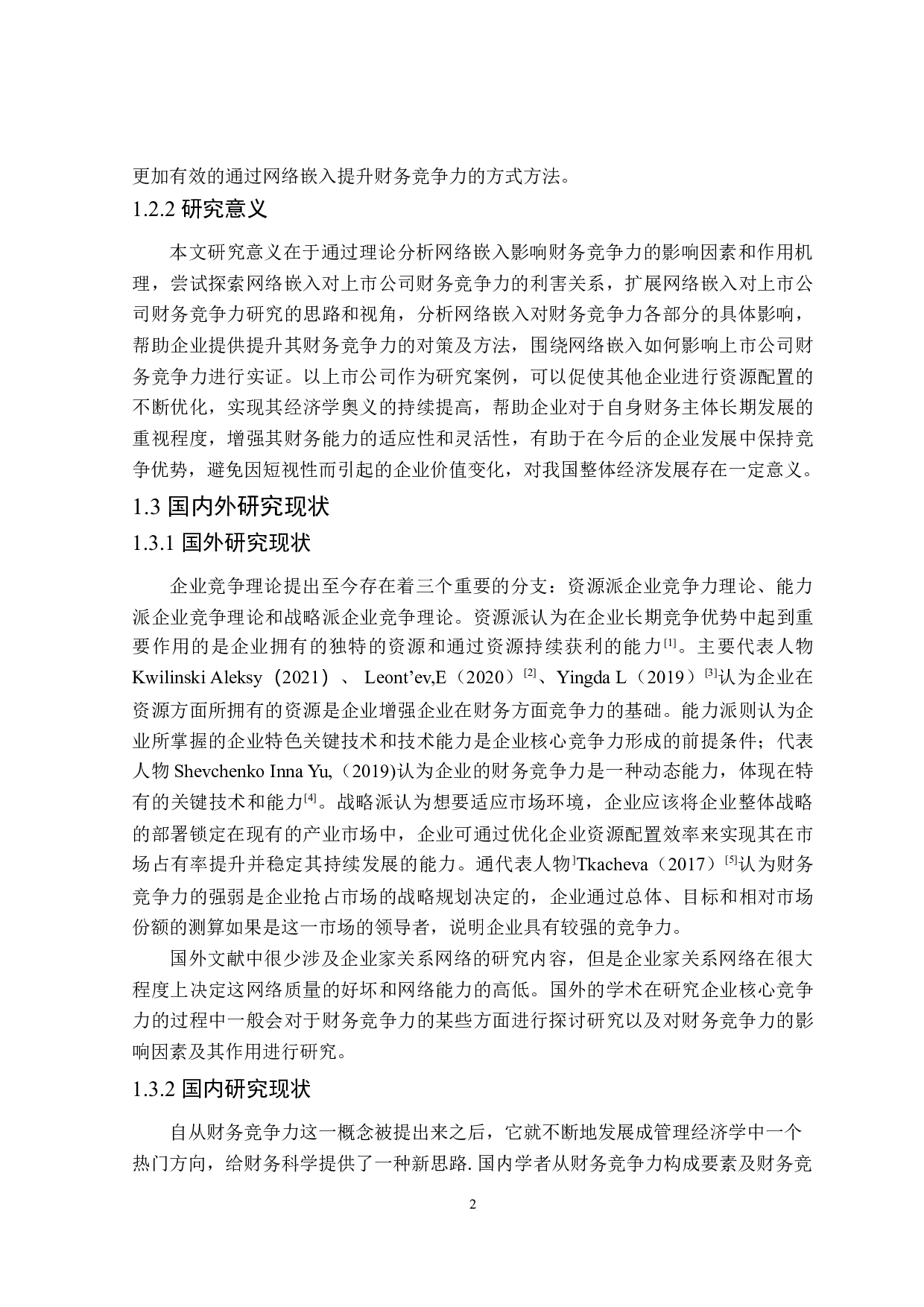 网络嵌入对上市公司财务竞争力研究-20237字.doc 第6页
