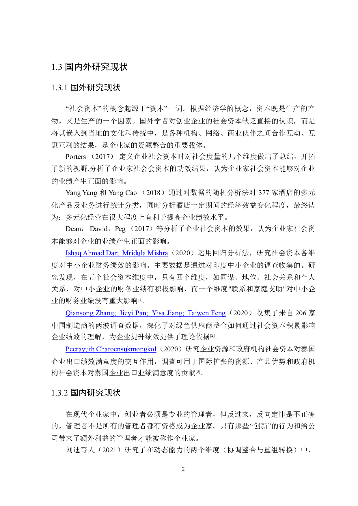 社会资本与企业绩效评价研究-23429字.doc 第7页