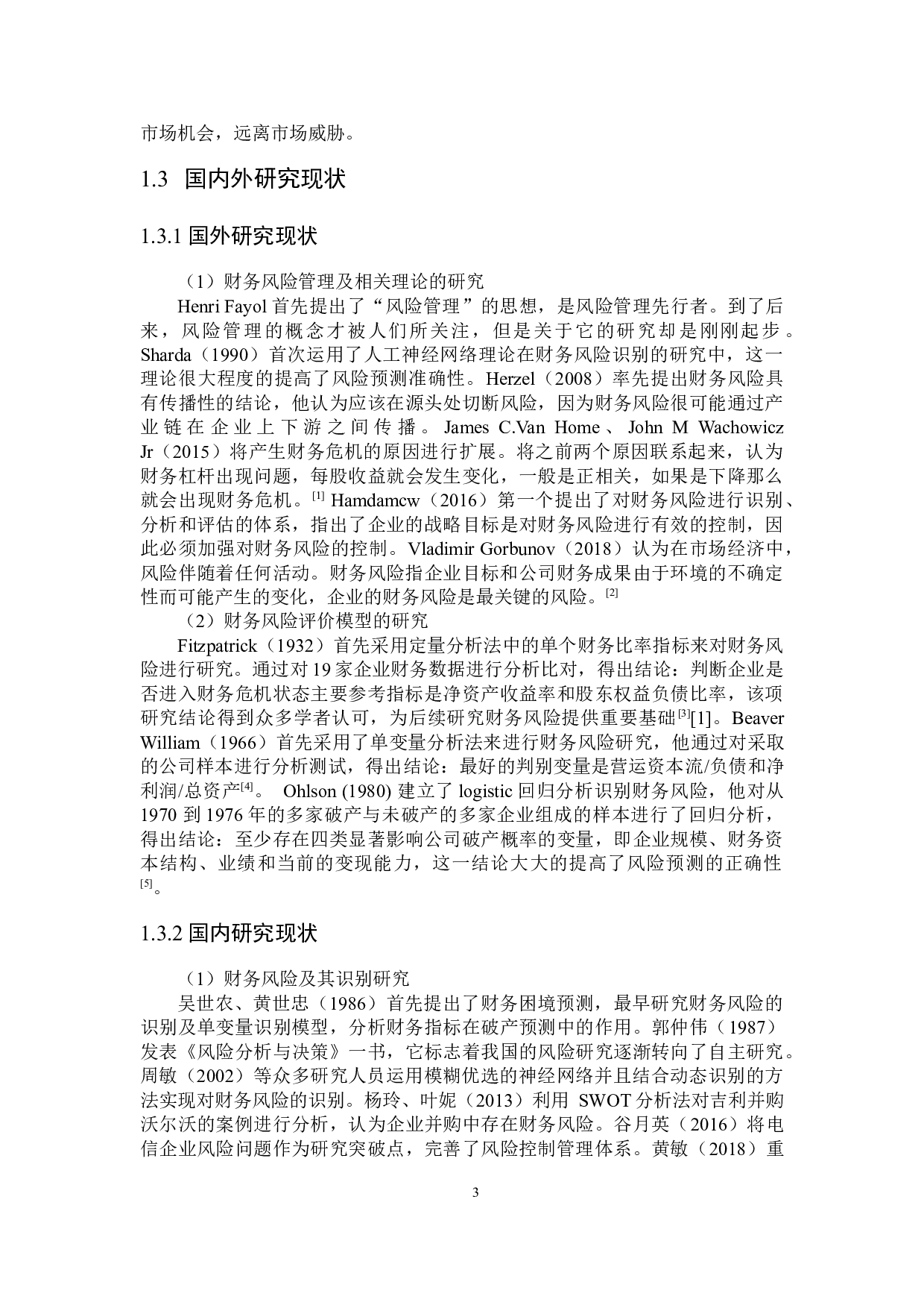 掌阅科技财务风险控制研究-21561字.docx 第7页