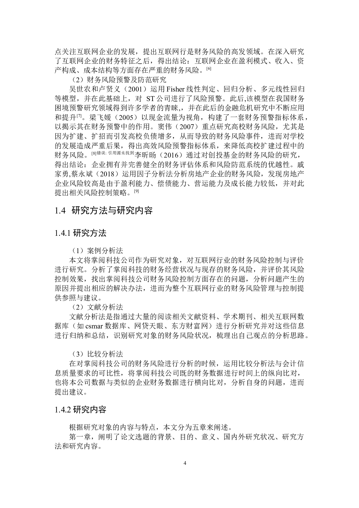 掌阅科技财务风险控制研究-21561字.docx 第8页