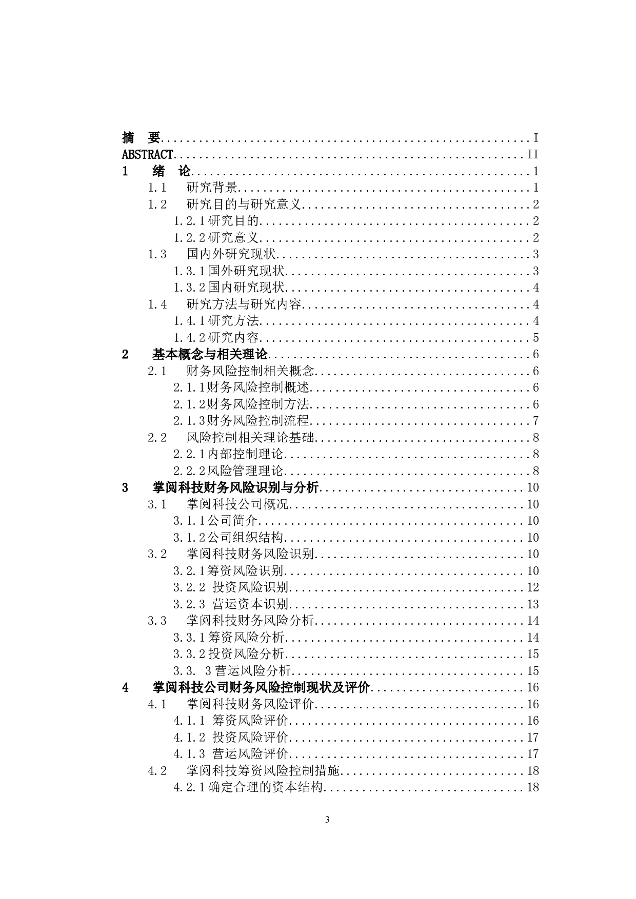 掌阅科技财务风险控制研究-21561字.docx 第3页