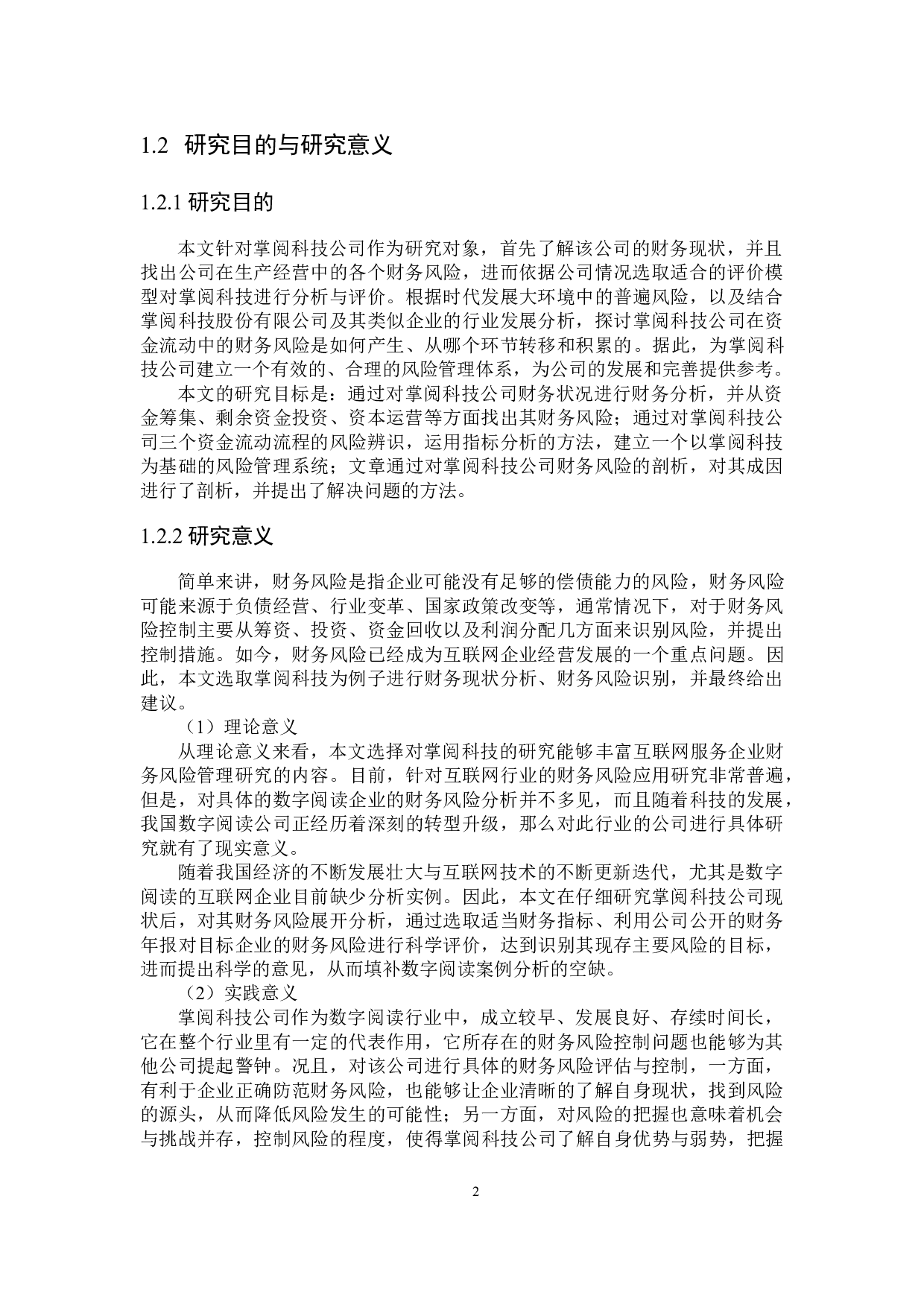 掌阅科技财务风险控制研究-21561字.docx 第6页