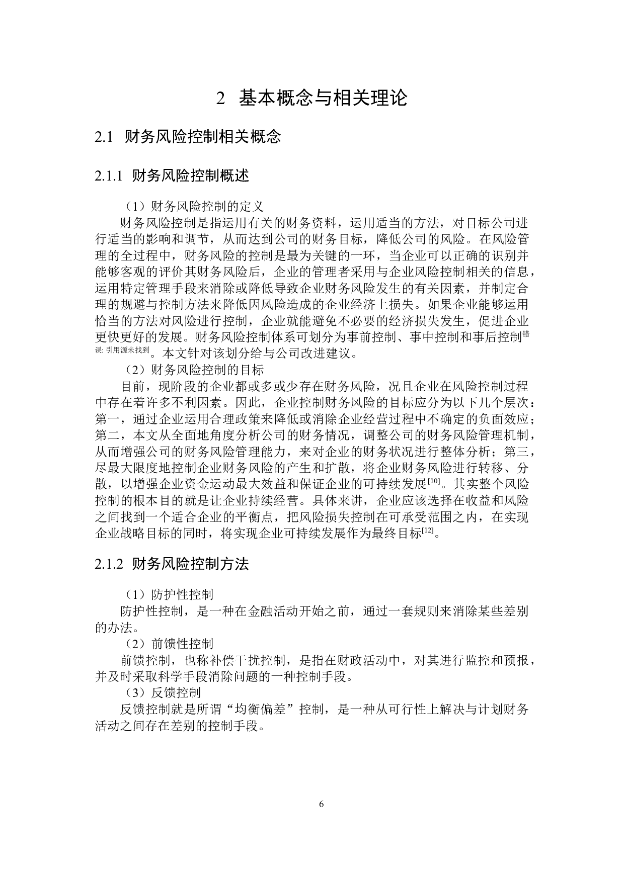 掌阅科技财务风险控制研究-21561字.docx 第10页