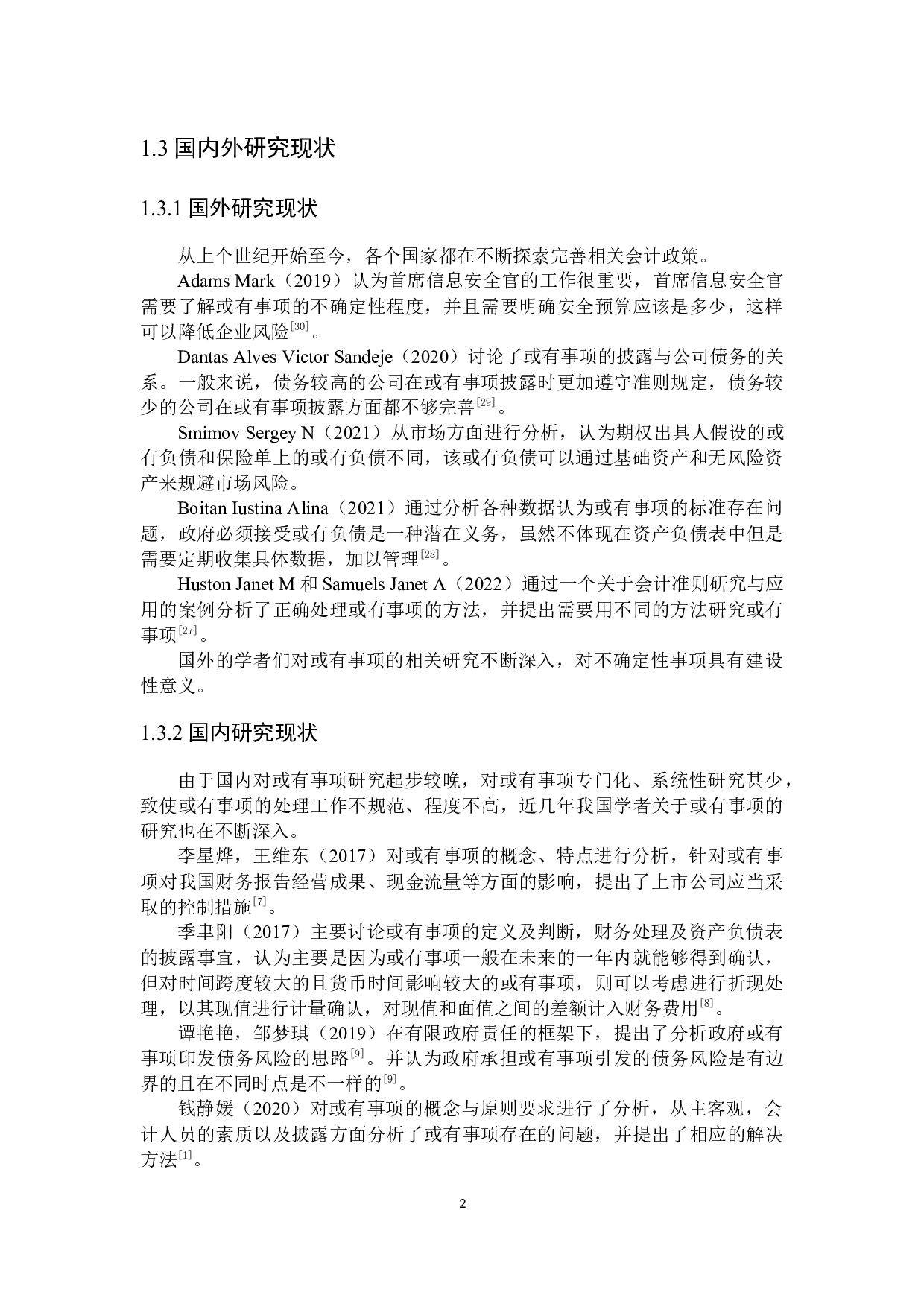 或有事项会计问题研究-19095字.docx 第6页