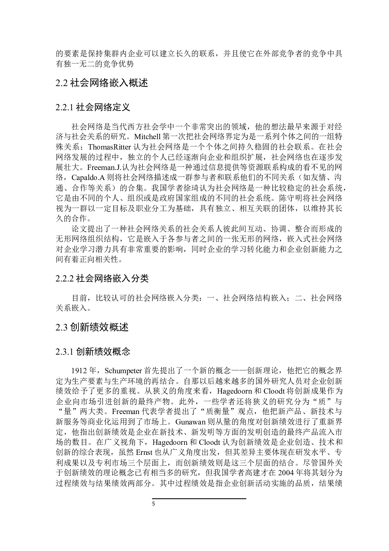 社会网络嵌入与集群企业创新绩效研究-18499字.docx 第9页