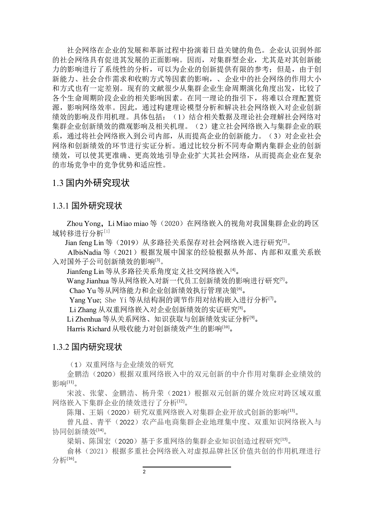 社会网络嵌入与集群企业创新绩效研究-18499字.docx 第6页