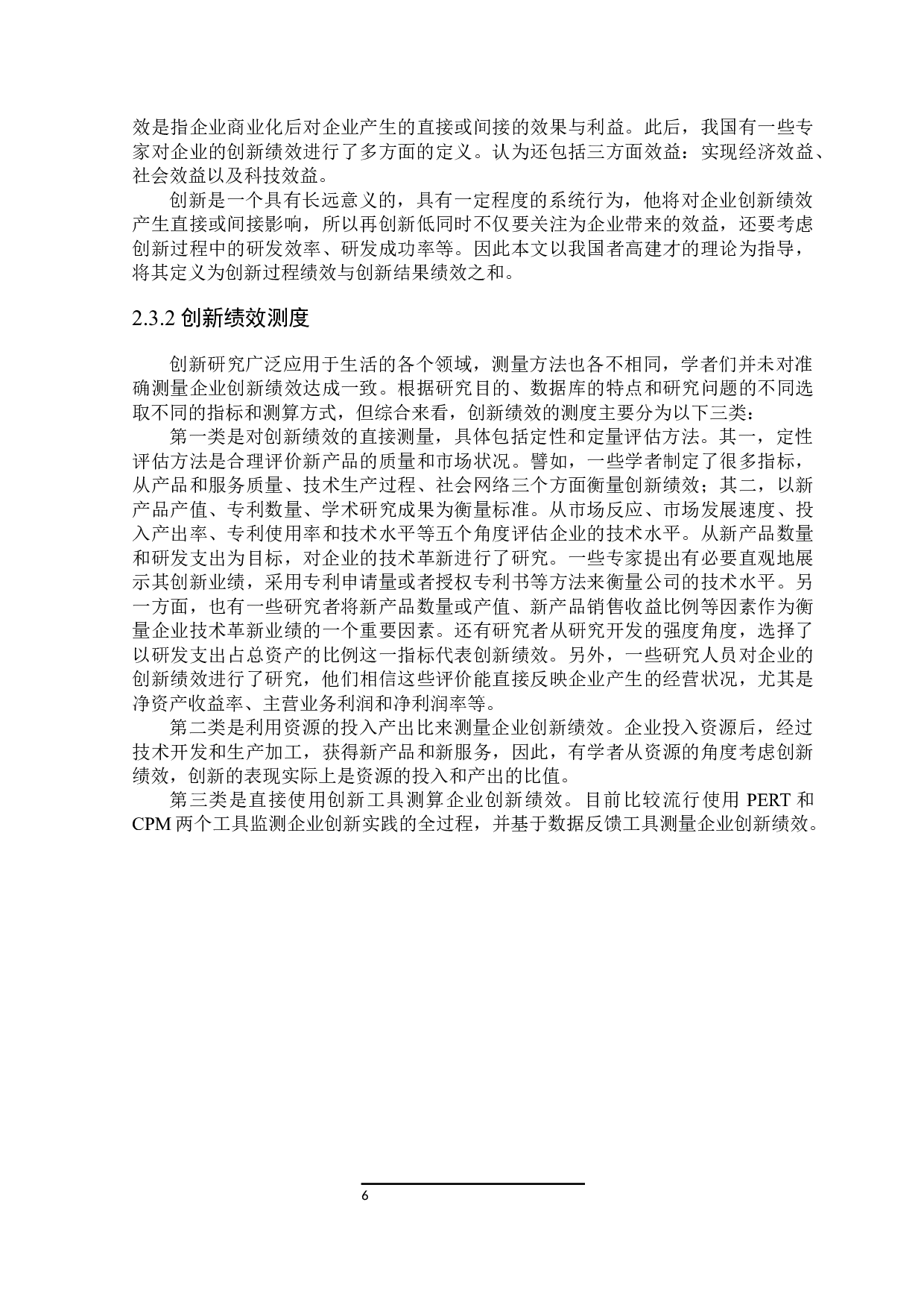 社会网络嵌入与集群企业创新绩效研究-18499字.docx 第10页