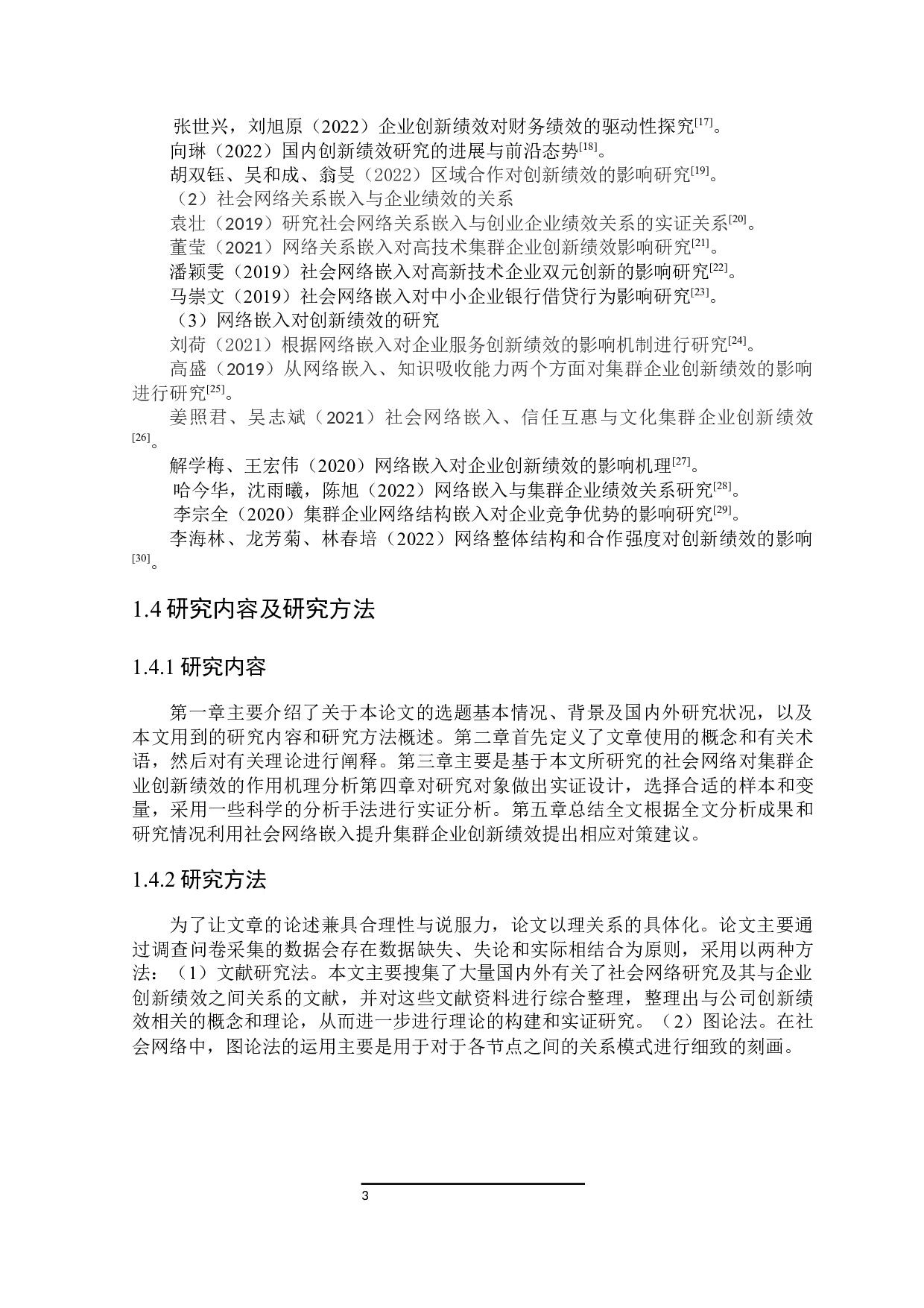 社会网络嵌入与集群企业创新绩效研究-18499字.docx 第7页