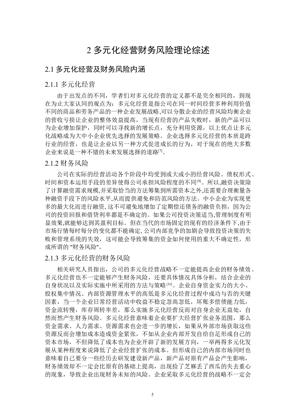 澳柯玛多元化经营财务风险研究-17969字.doc 第9页