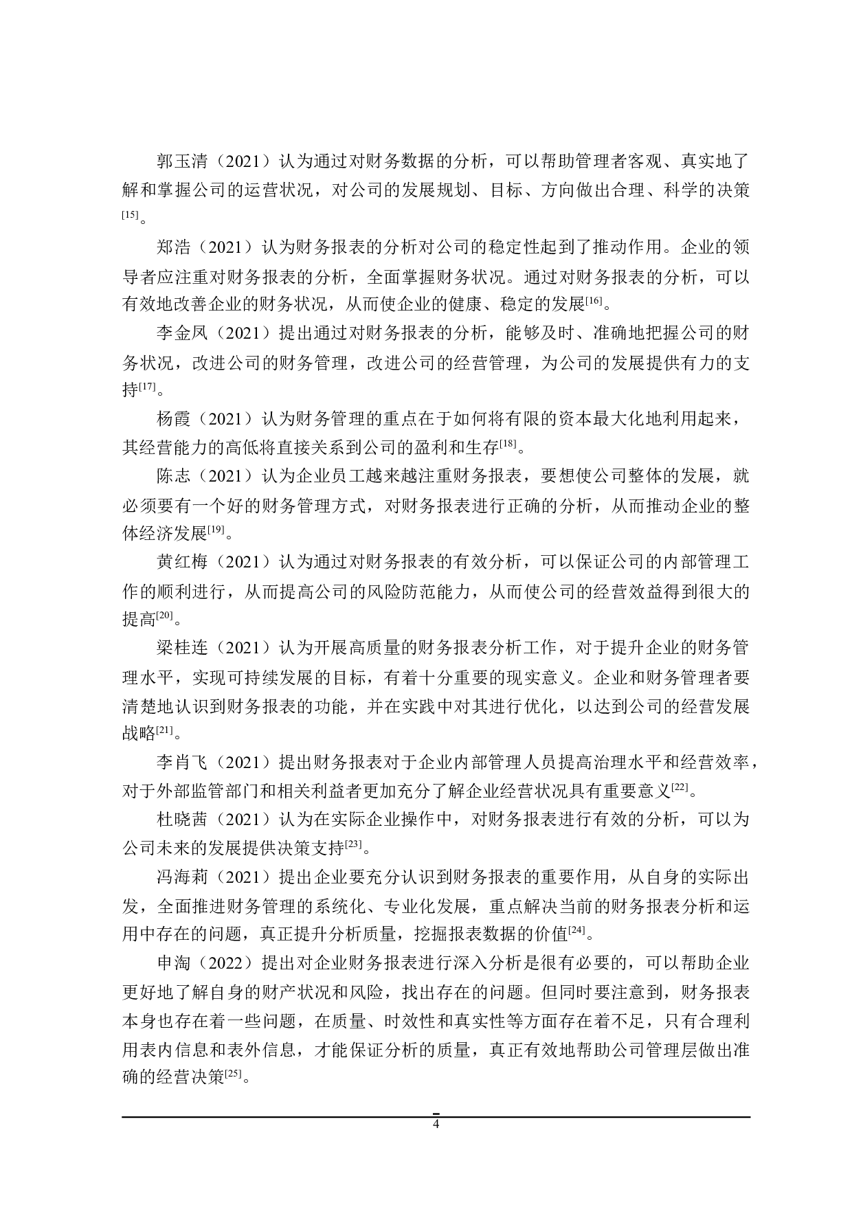 格力电器财务报表研究-26415字.doc 第8页