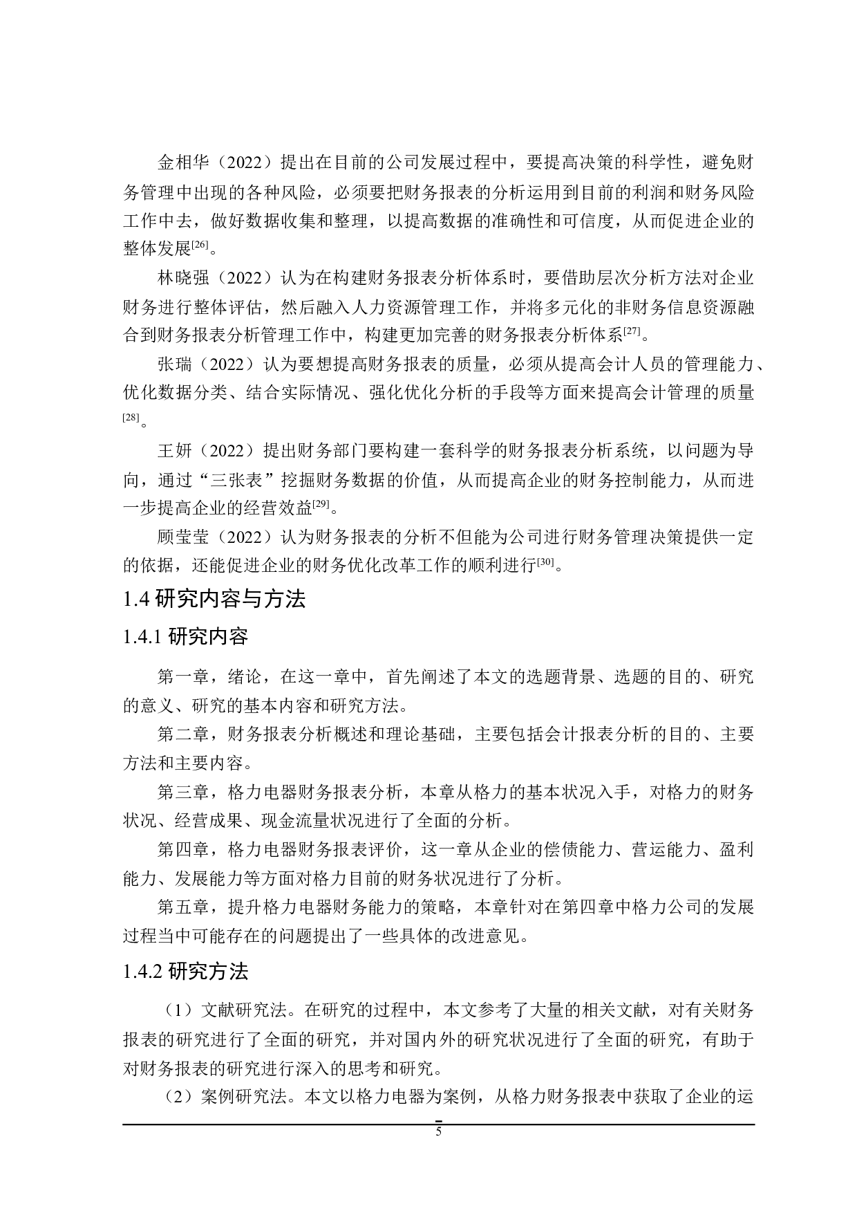 格力电器财务报表研究-26415字.doc 第9页