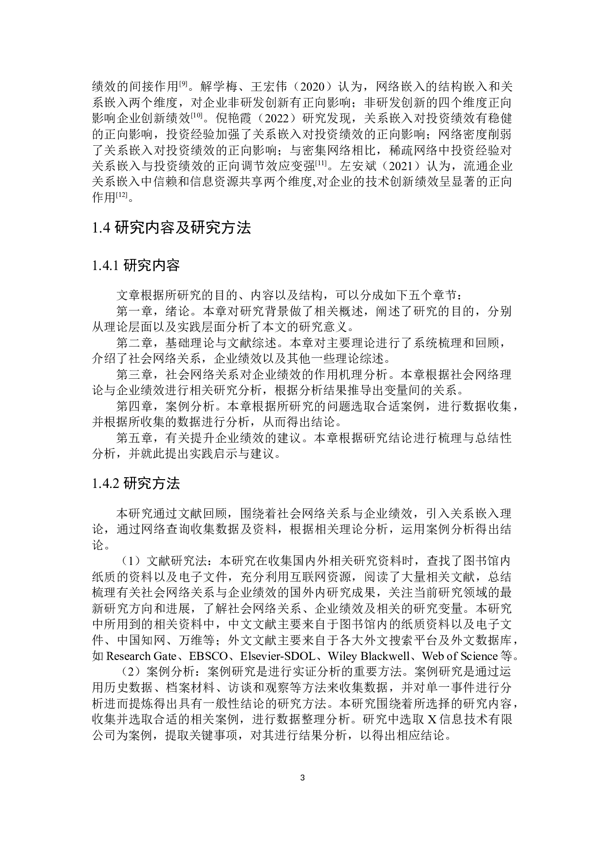 社会网络关系与企业绩效研究-18886字.docx 第7页