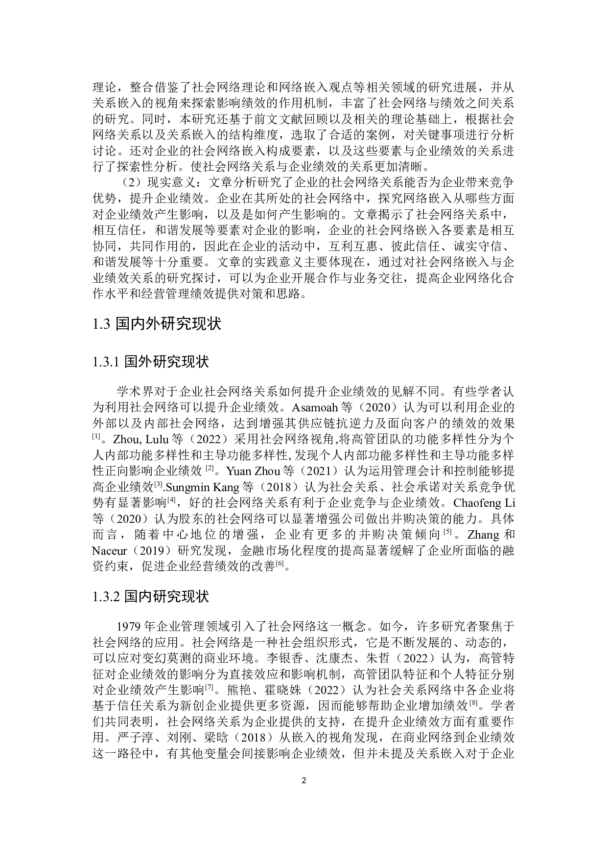 社会网络关系与企业绩效研究-18886字.docx 第6页