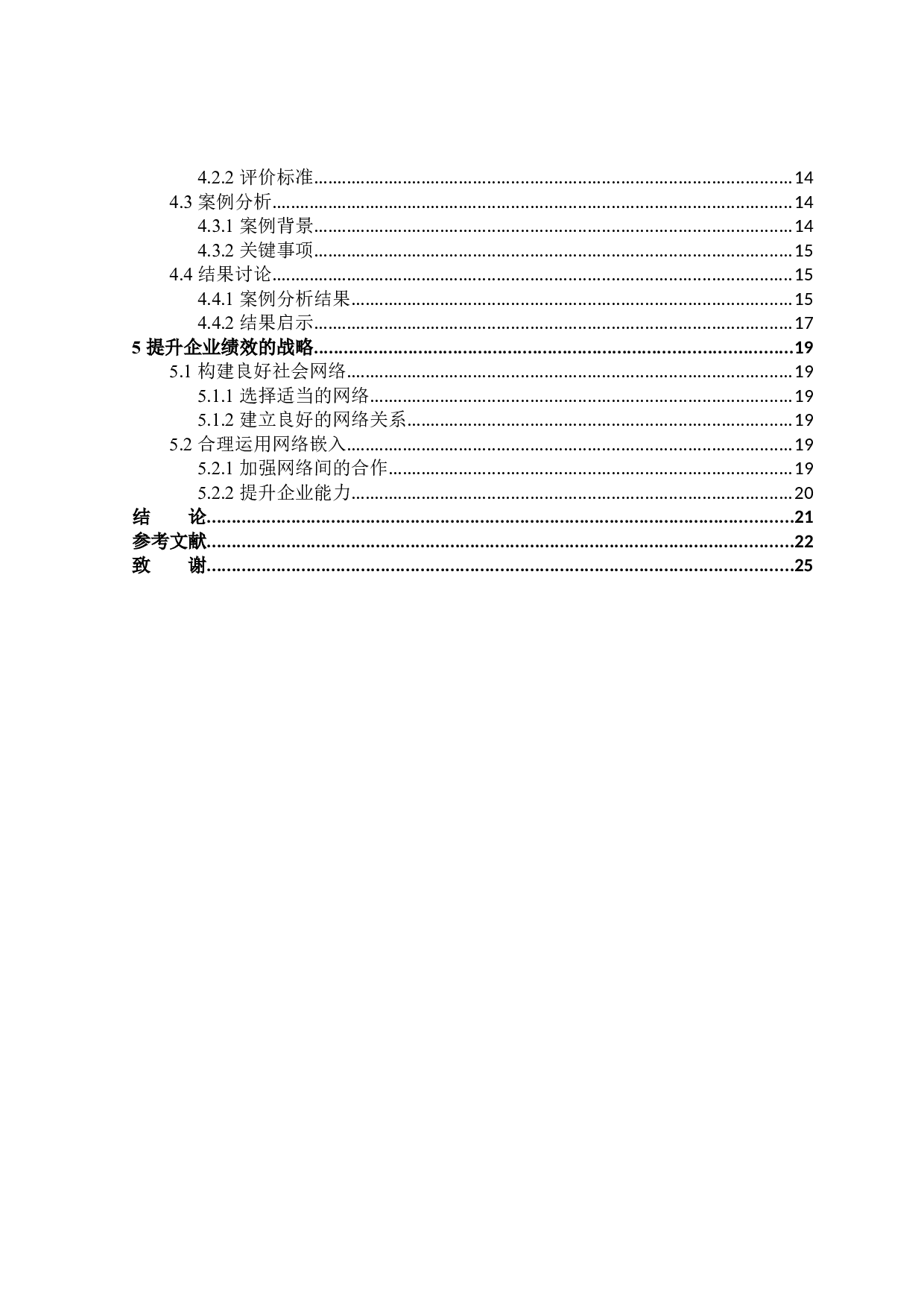 社会网络关系与企业绩效研究-18886字.docx 第4页