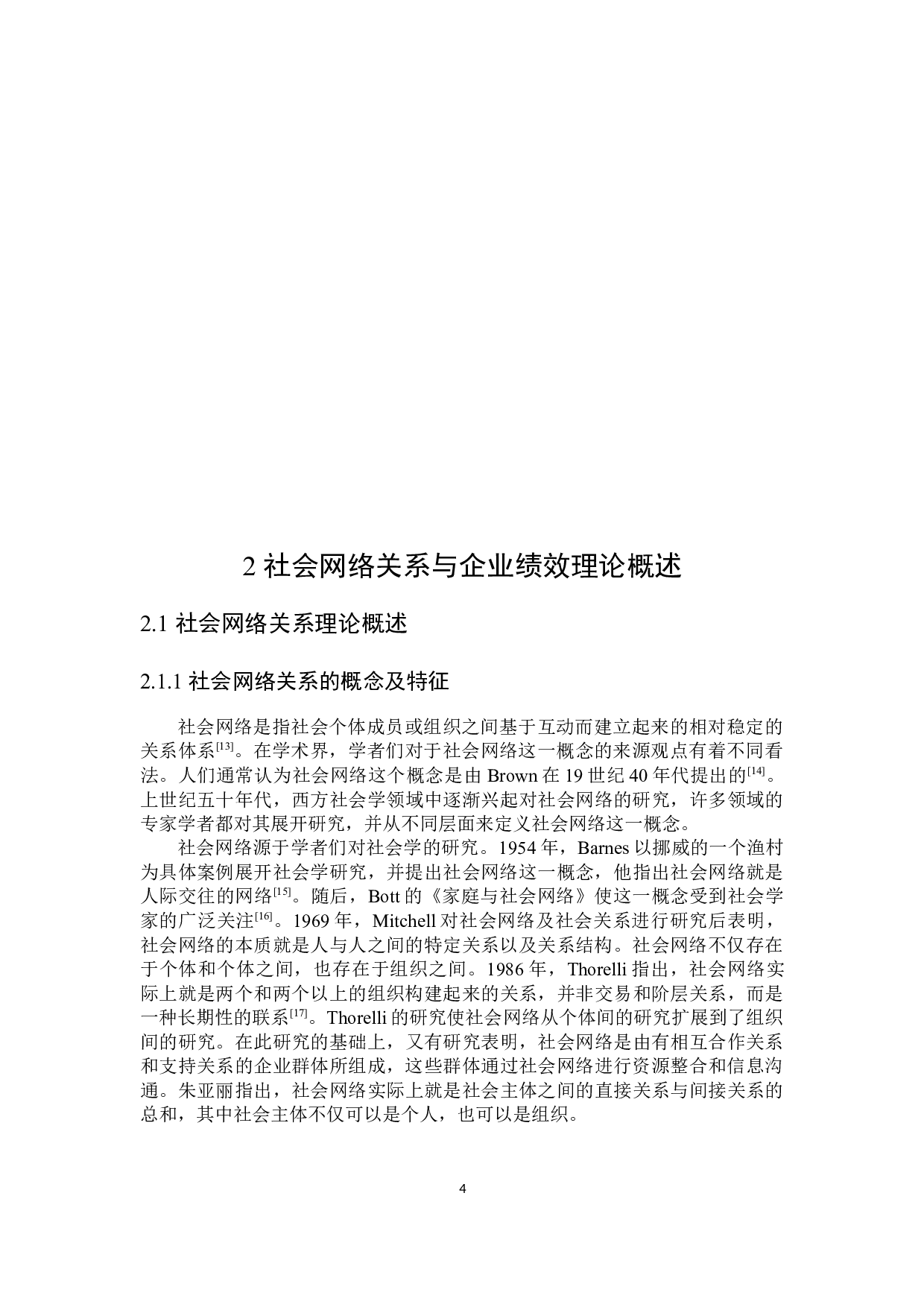 社会网络关系与企业绩效研究-18886字.docx 第8页
