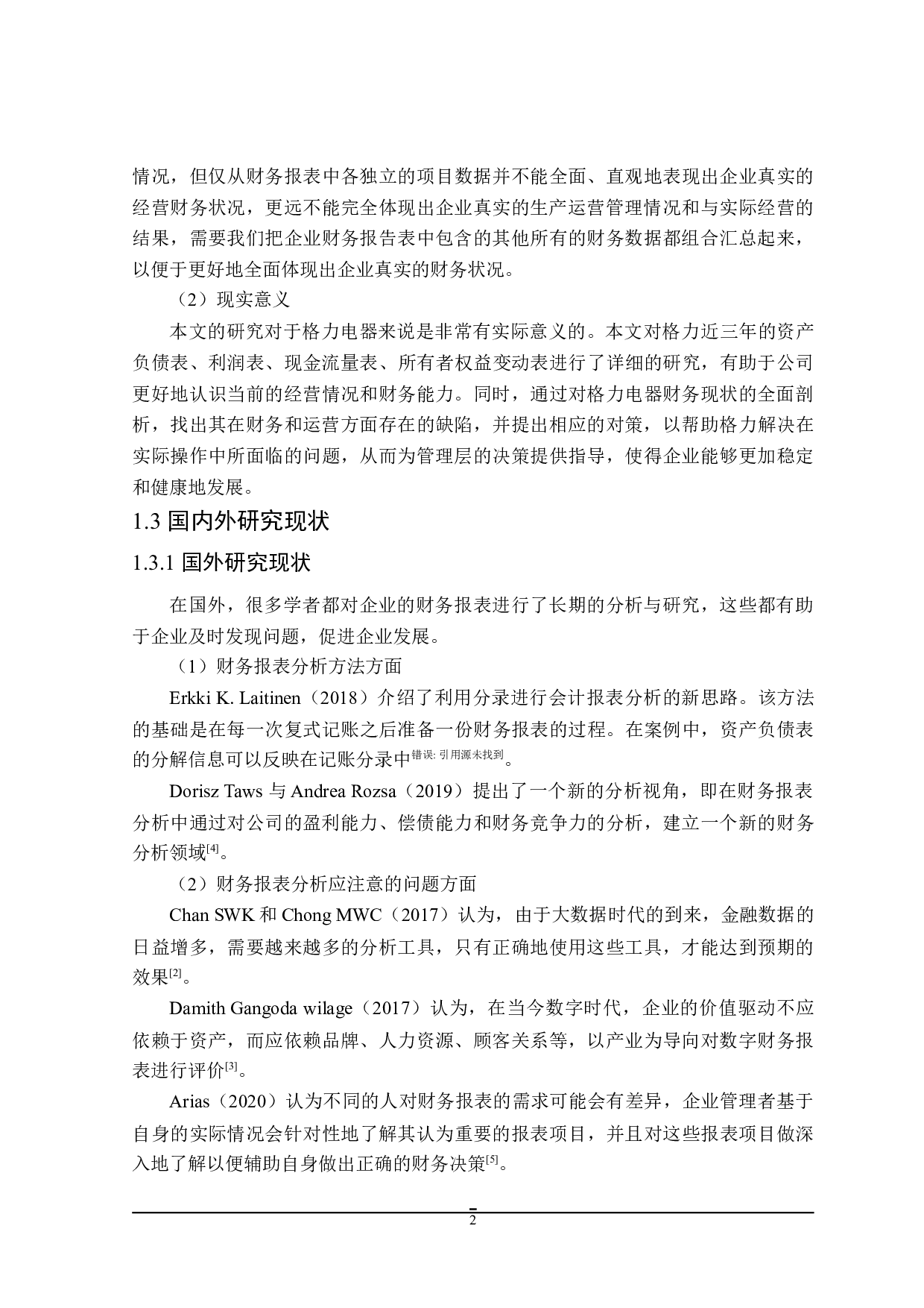 格力电器财务报表研究-26415字.doc 第6页