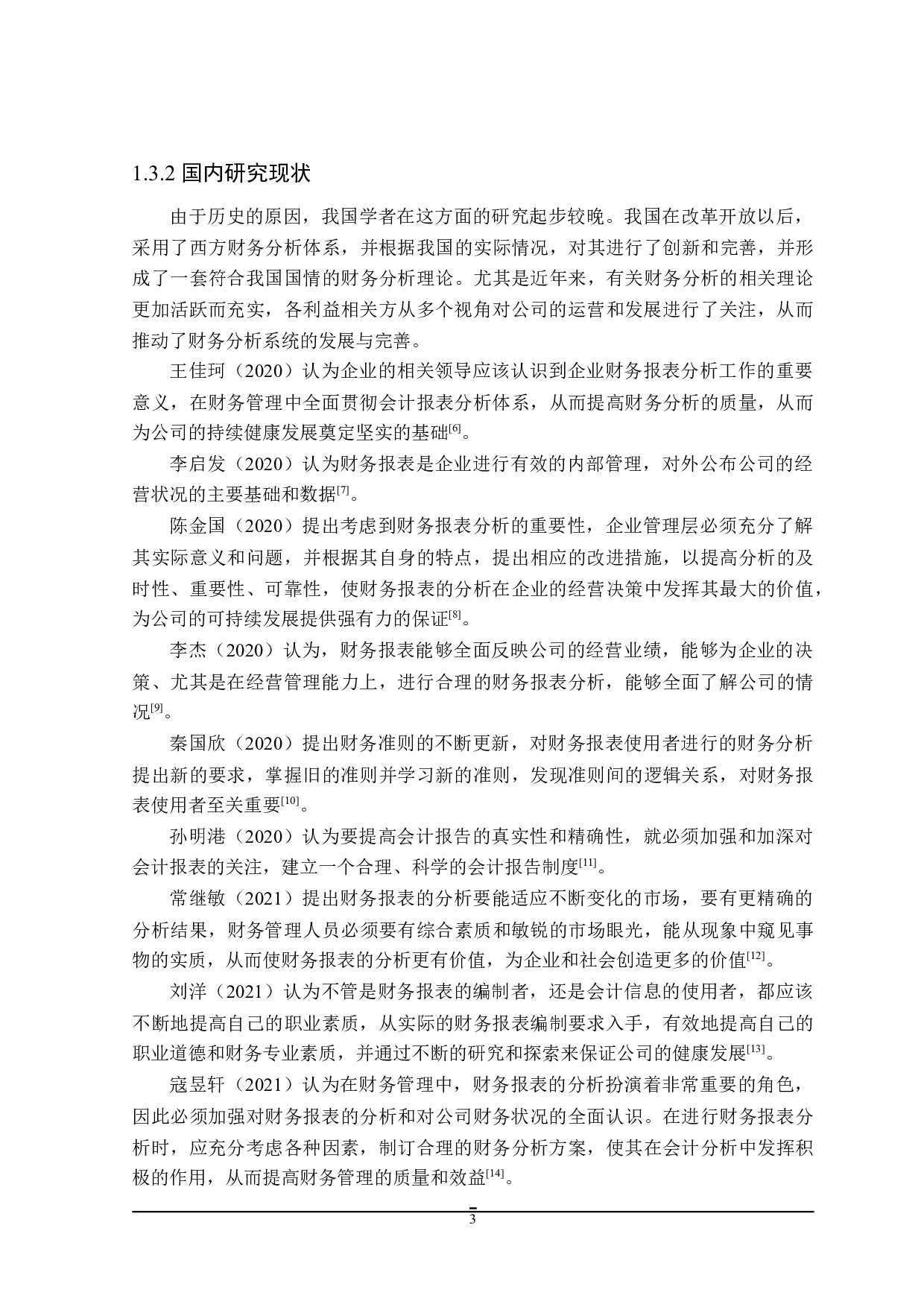 格力电器财务报表研究-26415字.doc 第7页