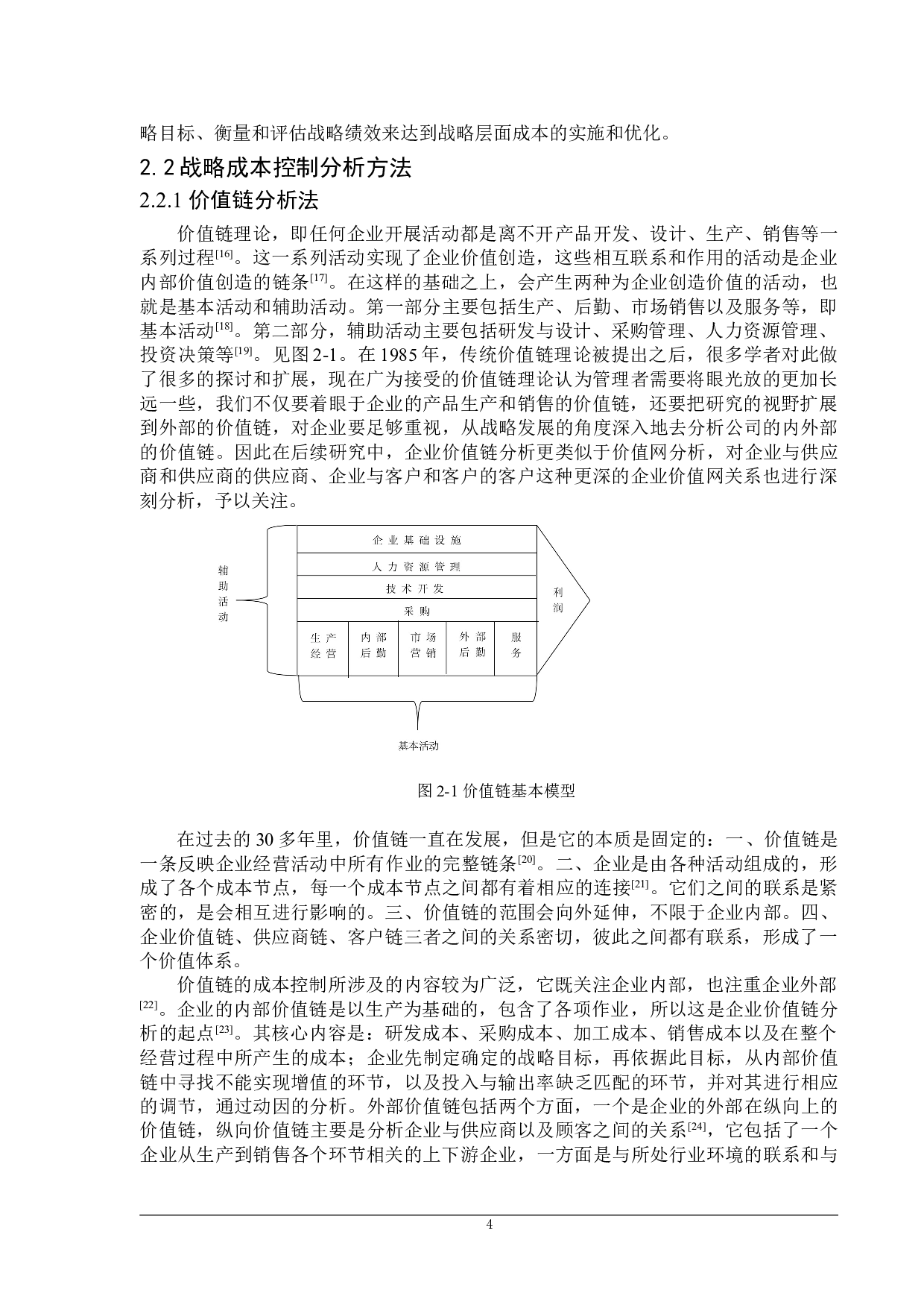 小米集团战略成本控制研究-22392字.doc 第9页