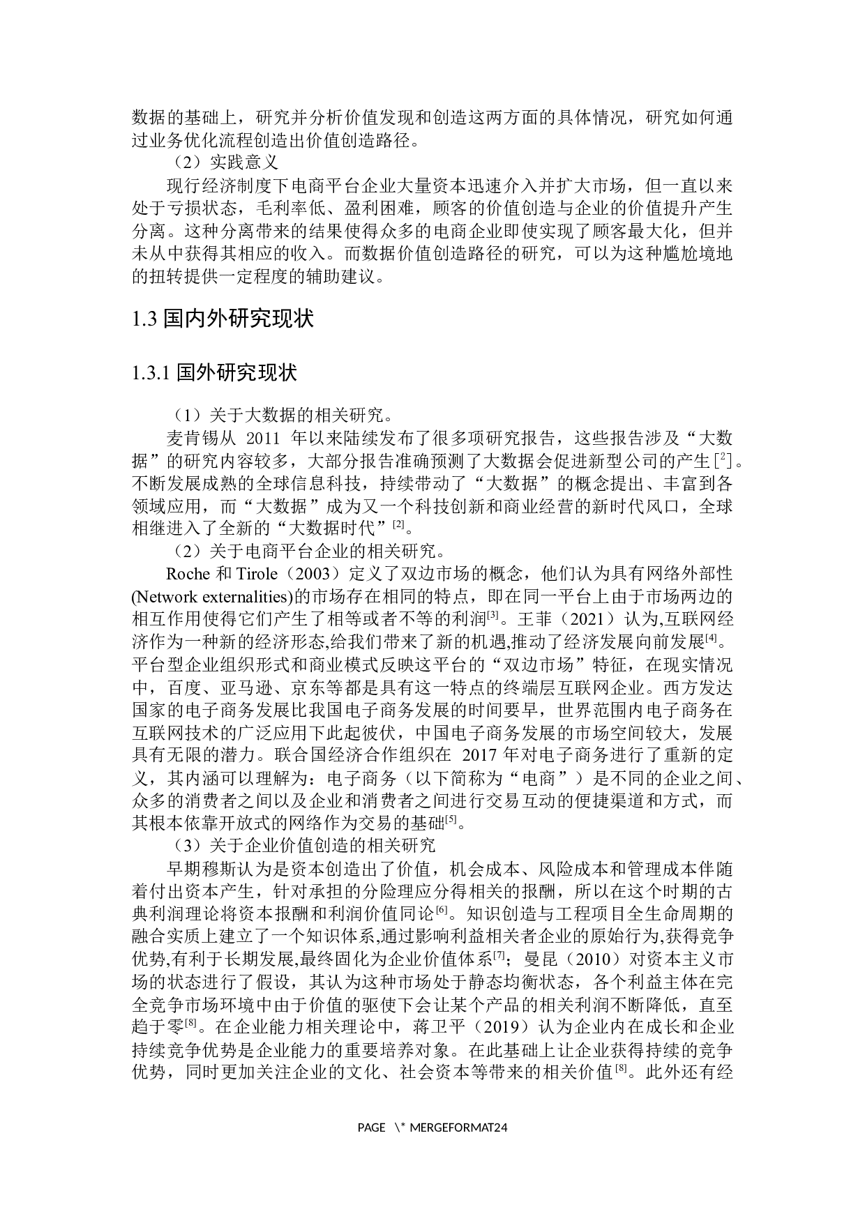 大数据背景下电商平台价值创造路径研究-19500字.docx 第6页