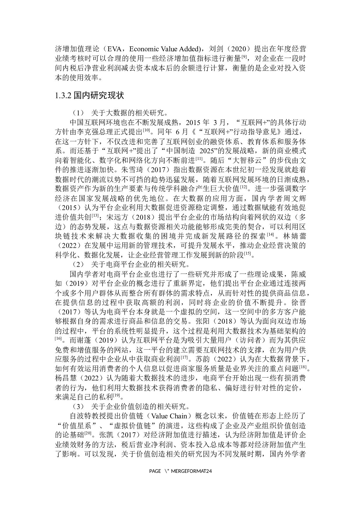 大数据背景下电商平台价值创造路径研究-19500字.docx 第7页