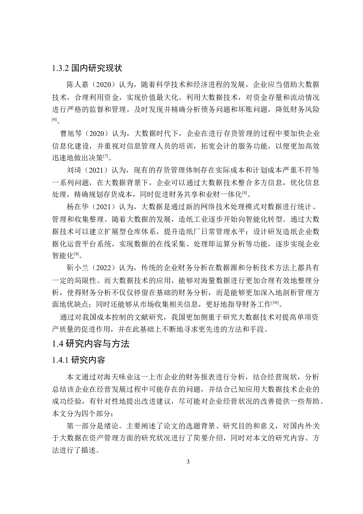 大数据背景下海天味业资产优化管理研究-20824字.doc 第7页