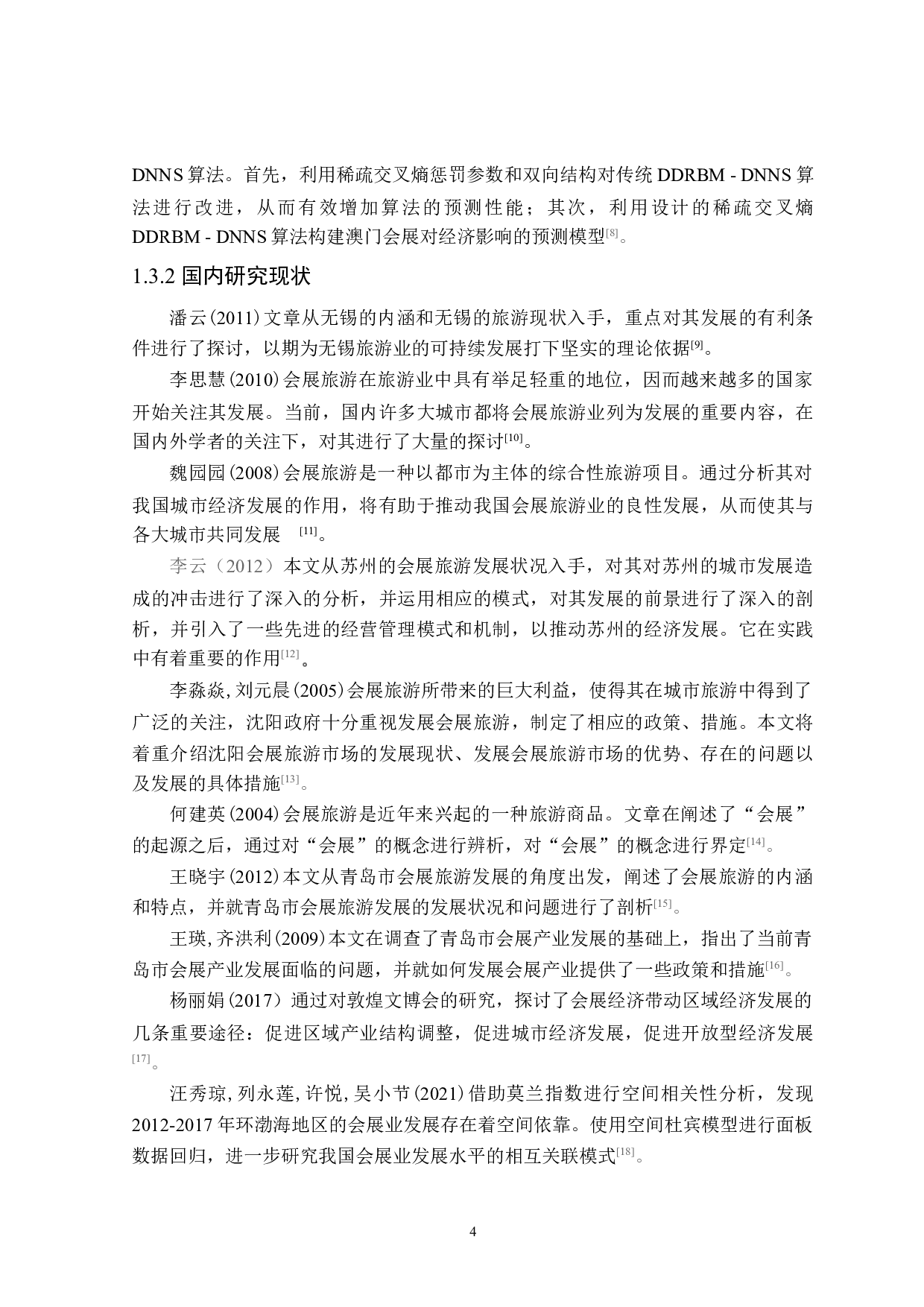 青岛市会展旅游对城市经济的影响研究-23130字.doc 第8页