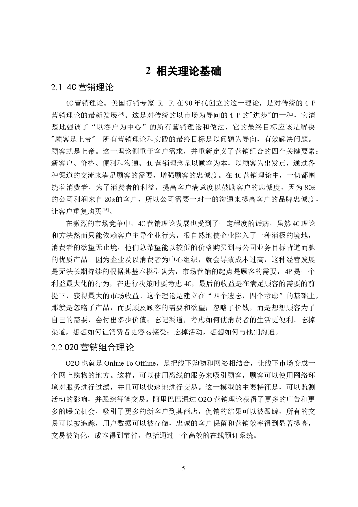 阿里巴巴活动营销研究-25054字.doc 第9页