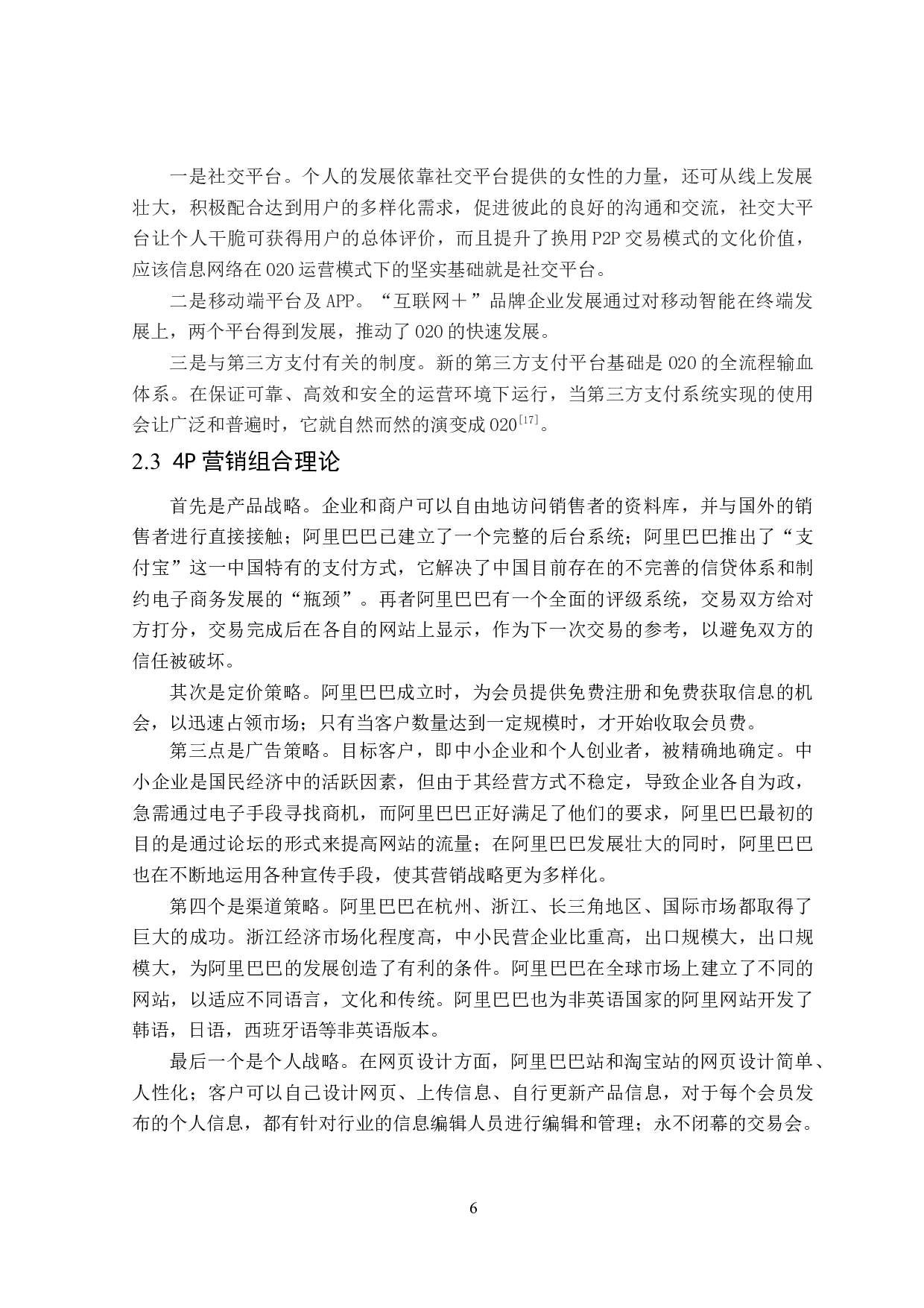 阿里巴巴活动营销研究-25054字.doc 第10页