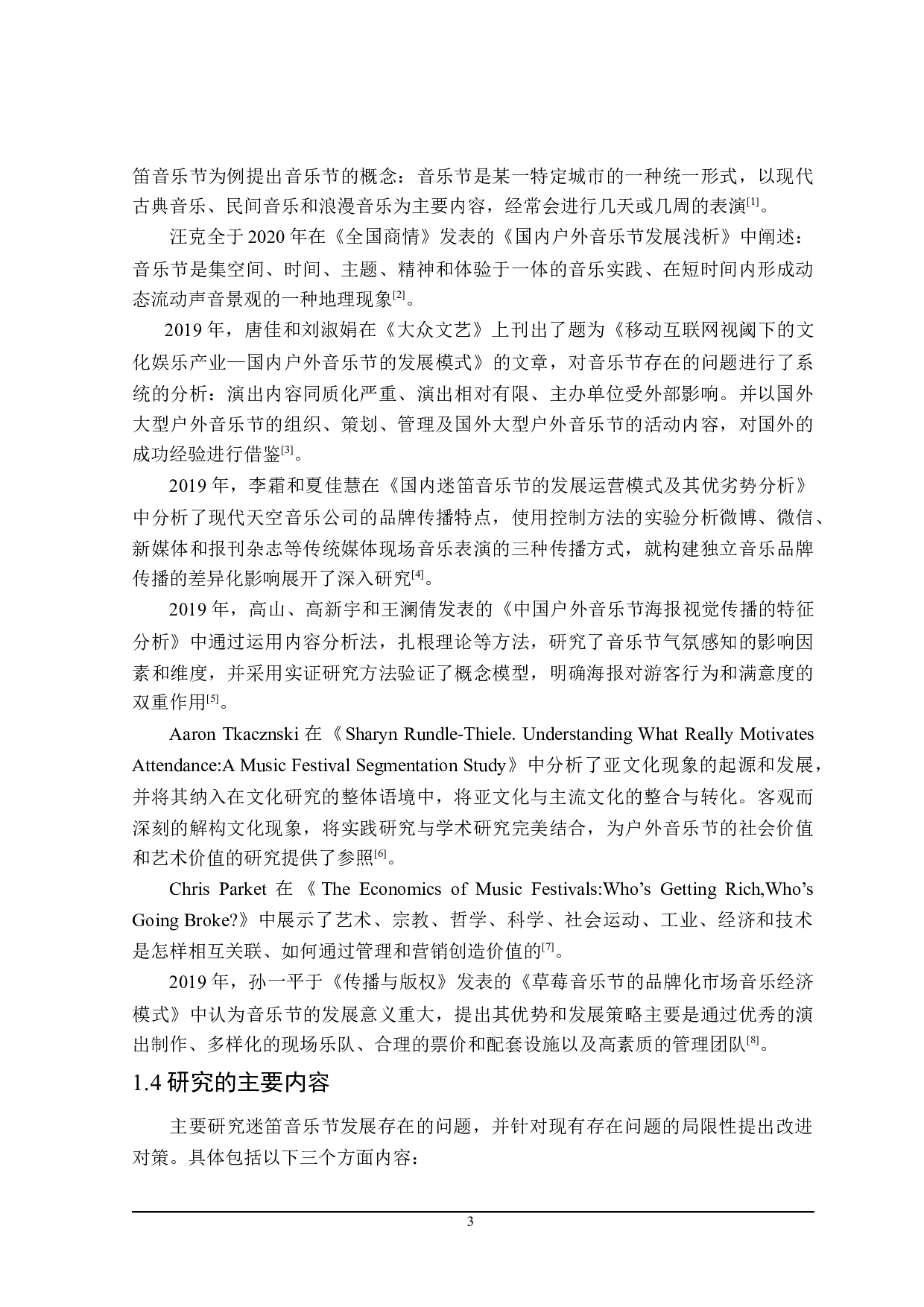 迷笛音乐节发展存在的问题研究-27377字.docx 第7页