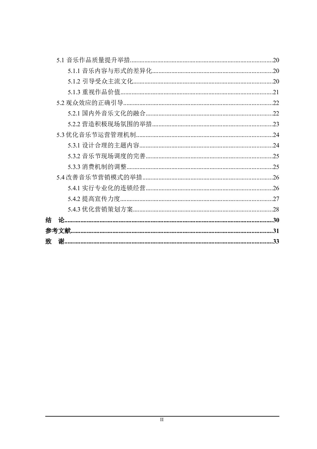 迷笛音乐节发展存在的问题研究-27377字.docx 第4页
