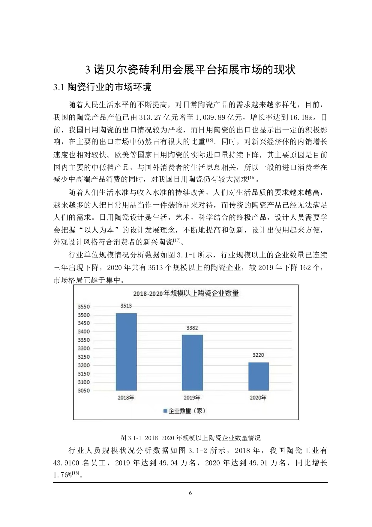 诺贝尔瓷砖利用会展平台拓展市场的策略-24619字.docx 第10页
