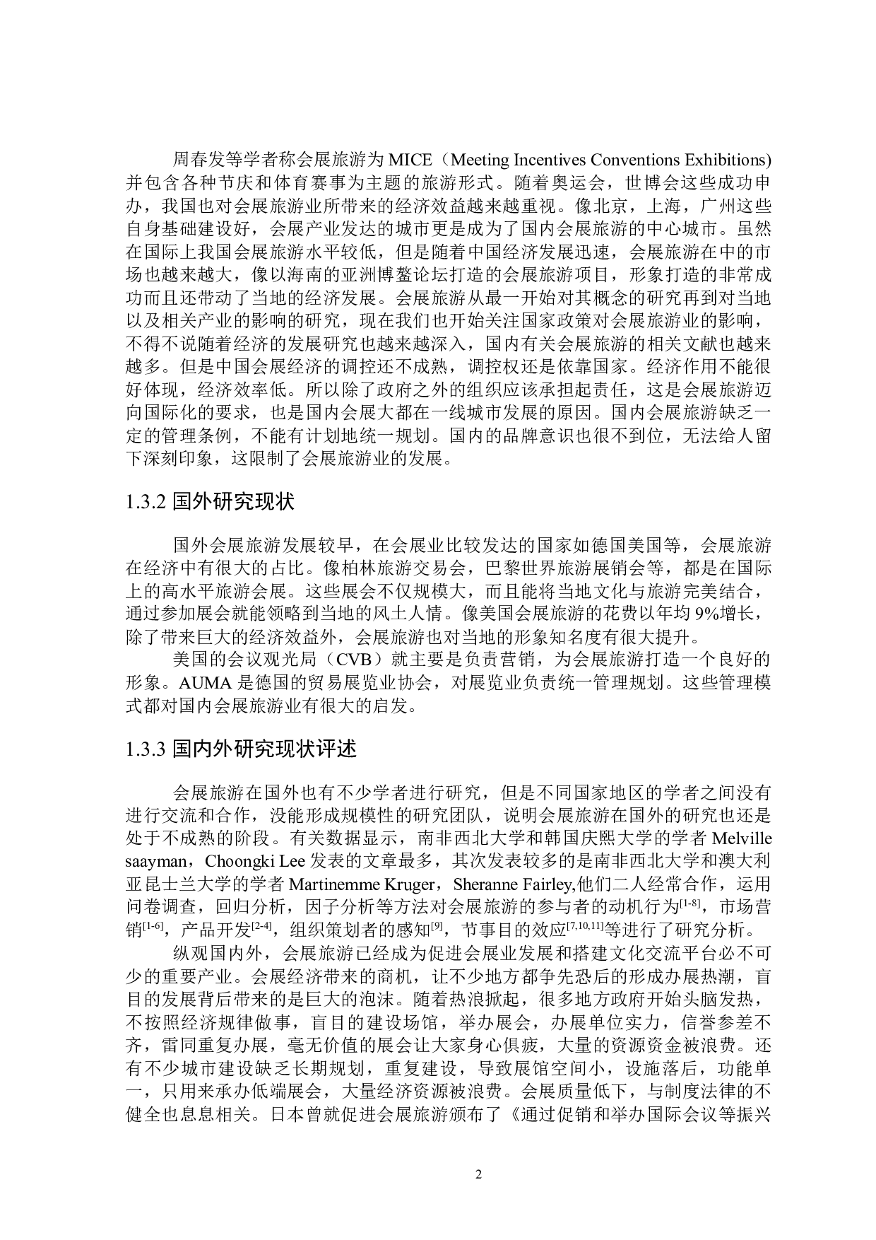 自贸港下海南会展旅游发展研究-22059字.docx 第6页