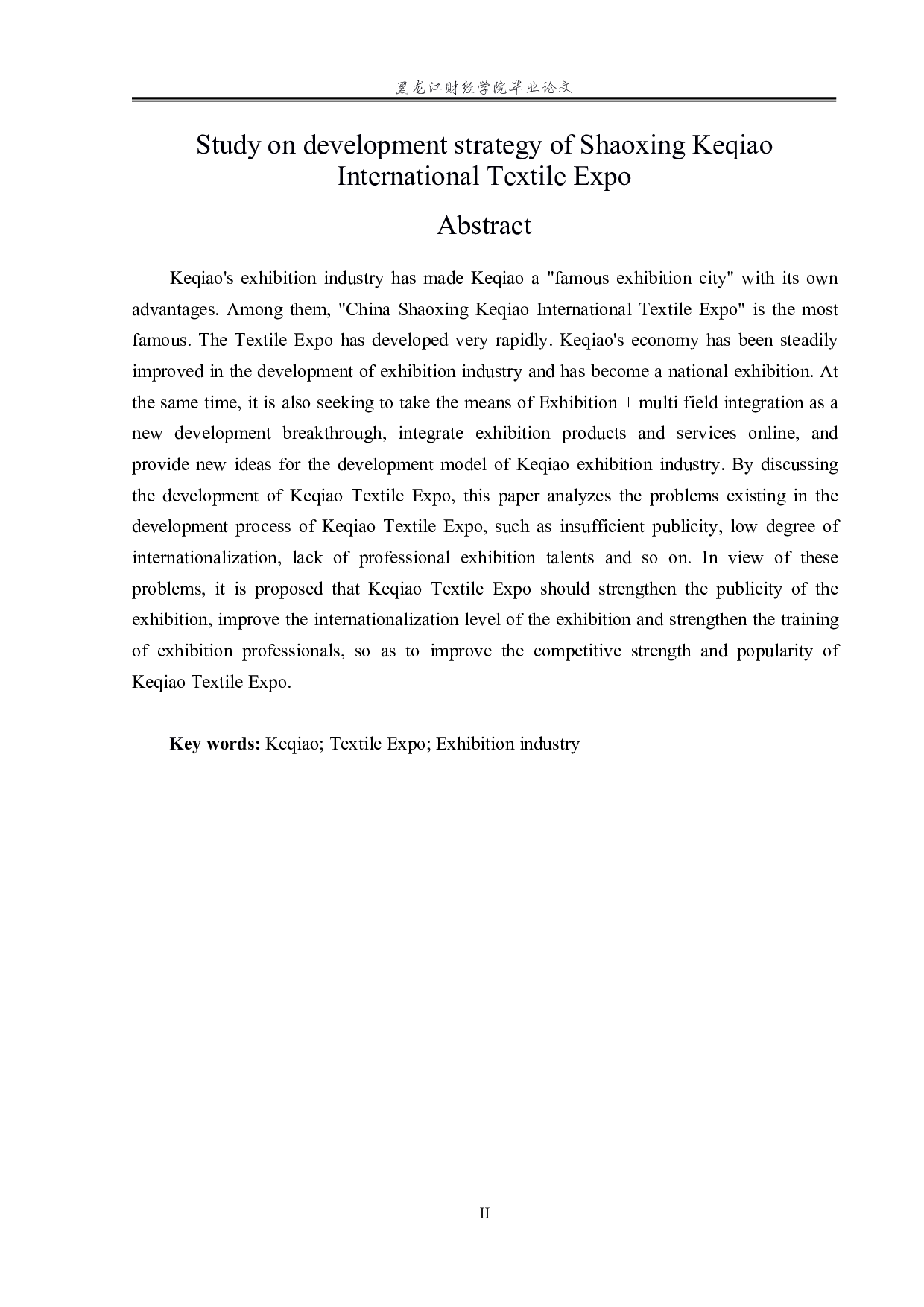 绍兴柯桥国际纺织品博览会发展对策研究-16307字.pdf 第2页