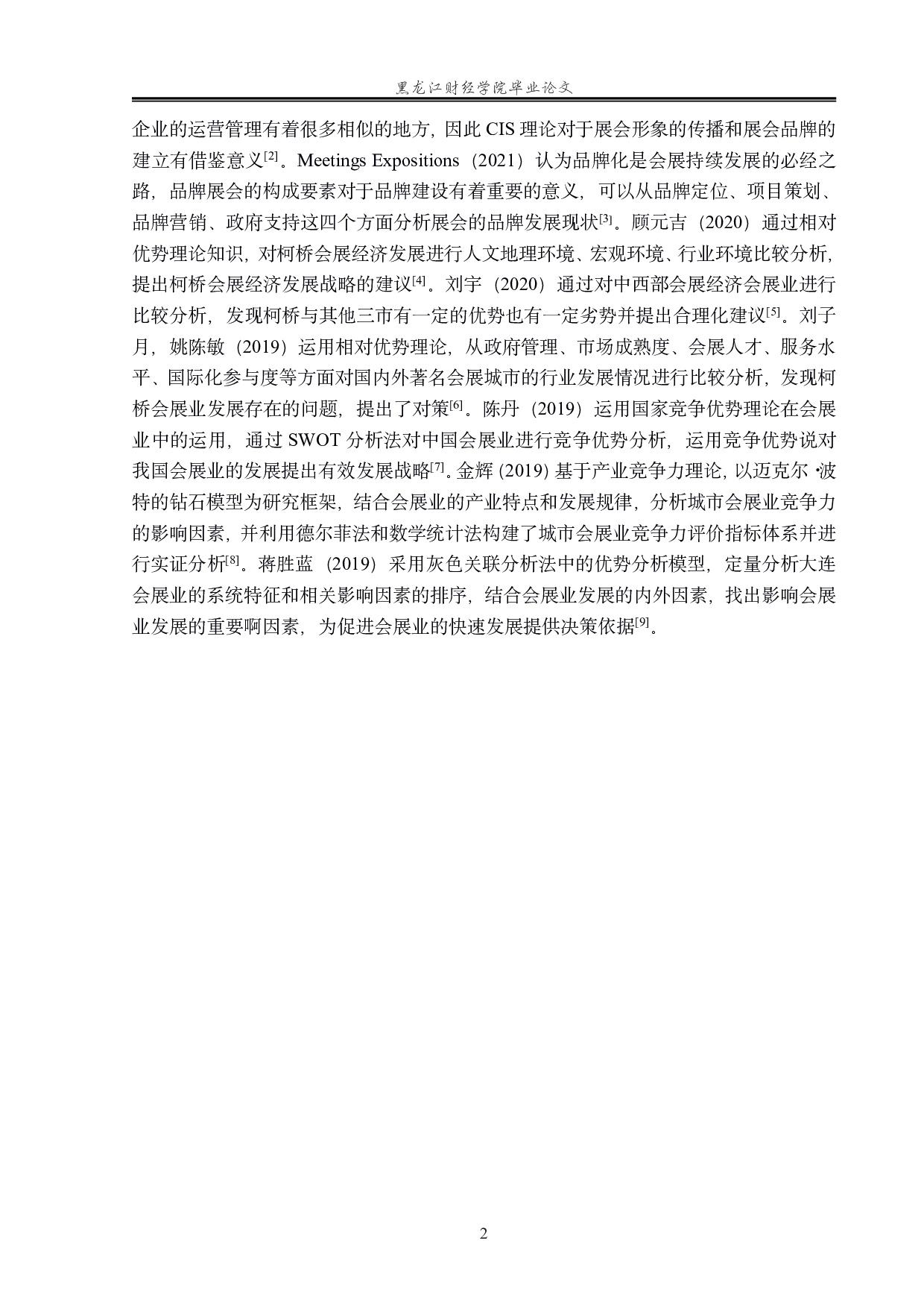 绍兴柯桥国际纺织品博览会发展对策研究-16307字.pdf 第6页