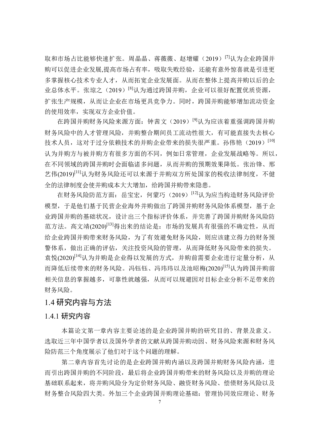 企业跨国并购财务风险防控研究-16619字.doc 第7页