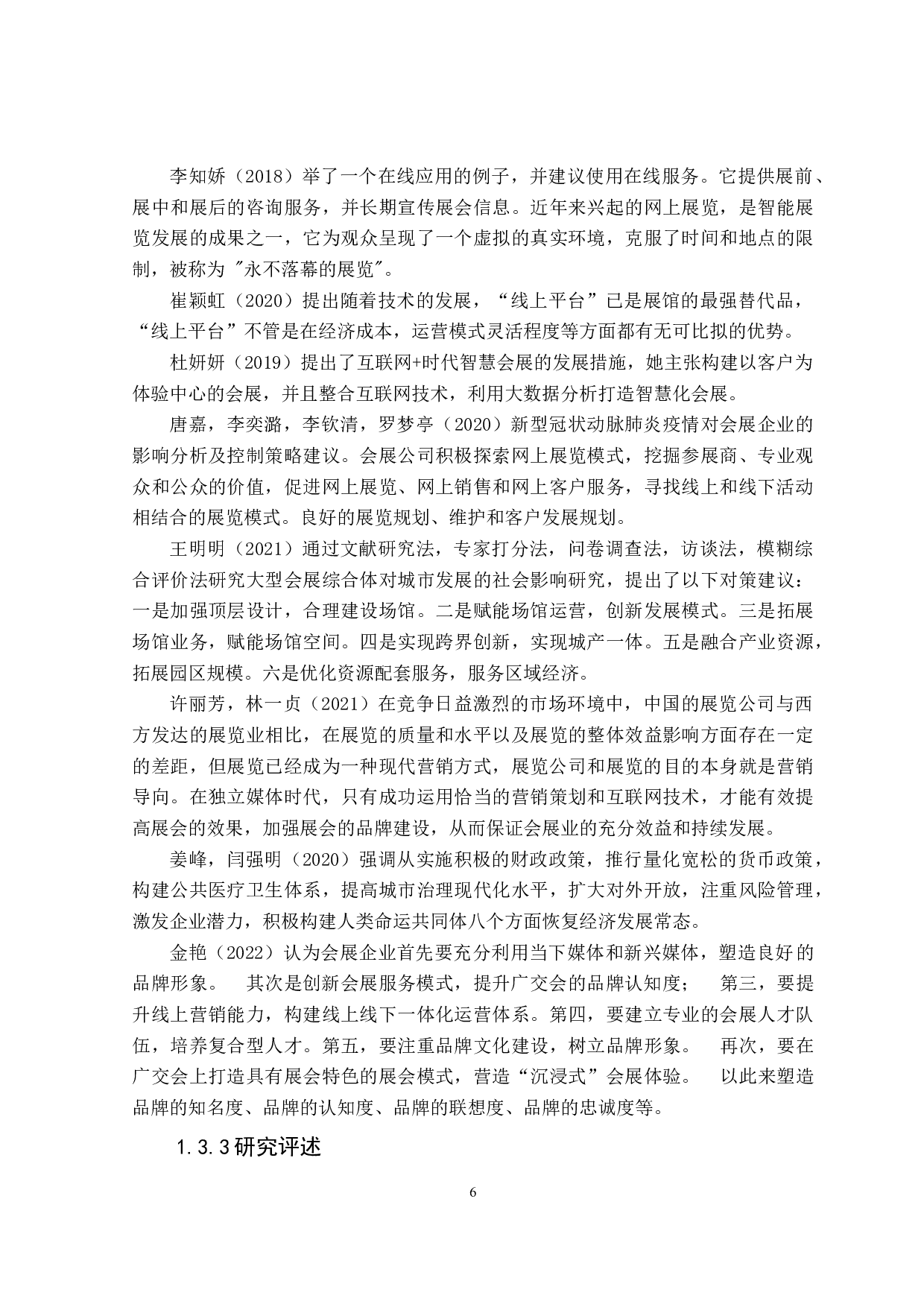 疫情常态化背景下会展企业项目运作模式创新研究-23965字.doc 第8页