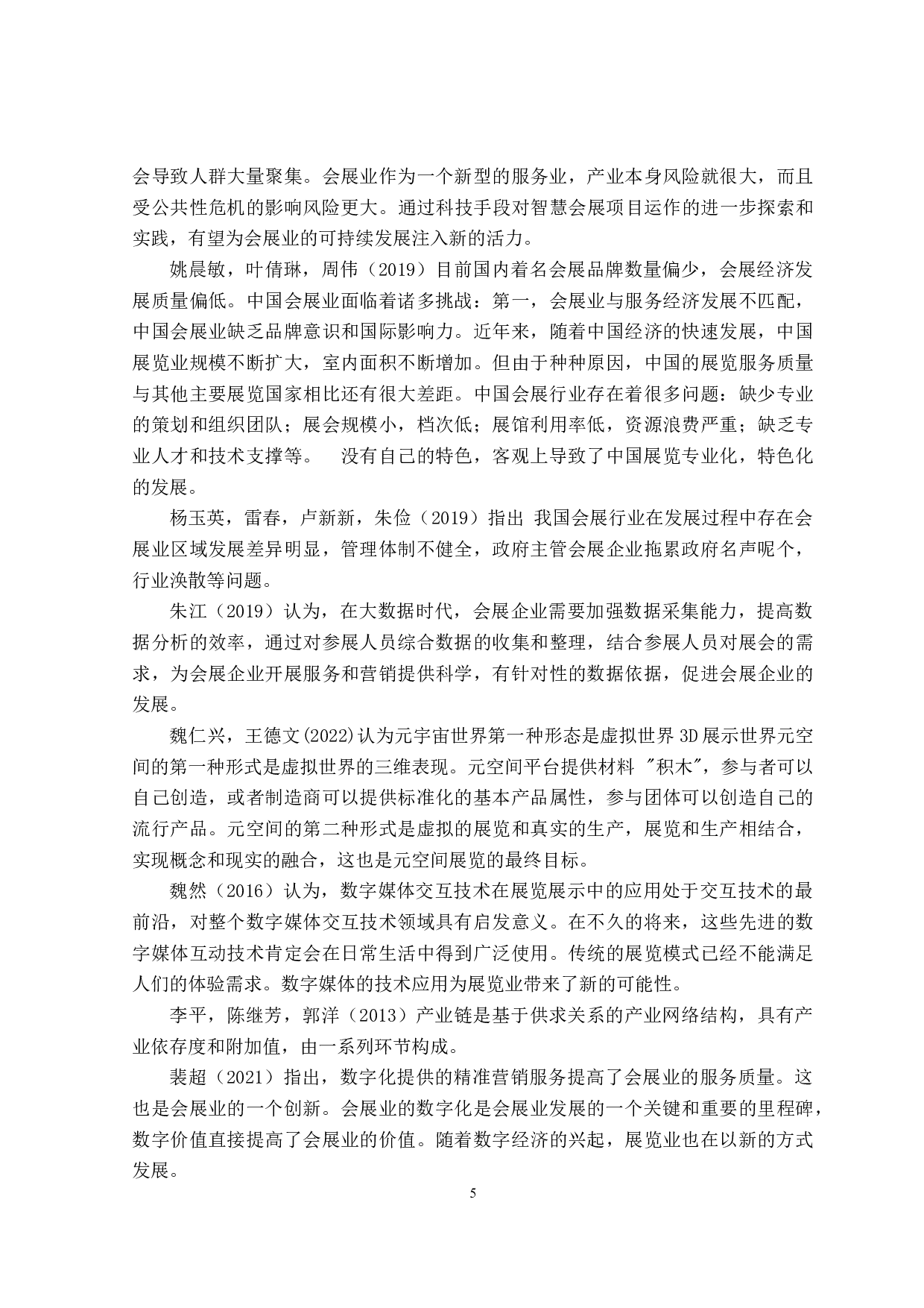 疫情常态化背景下会展企业项目运作模式创新研究-23965字.doc 第7页