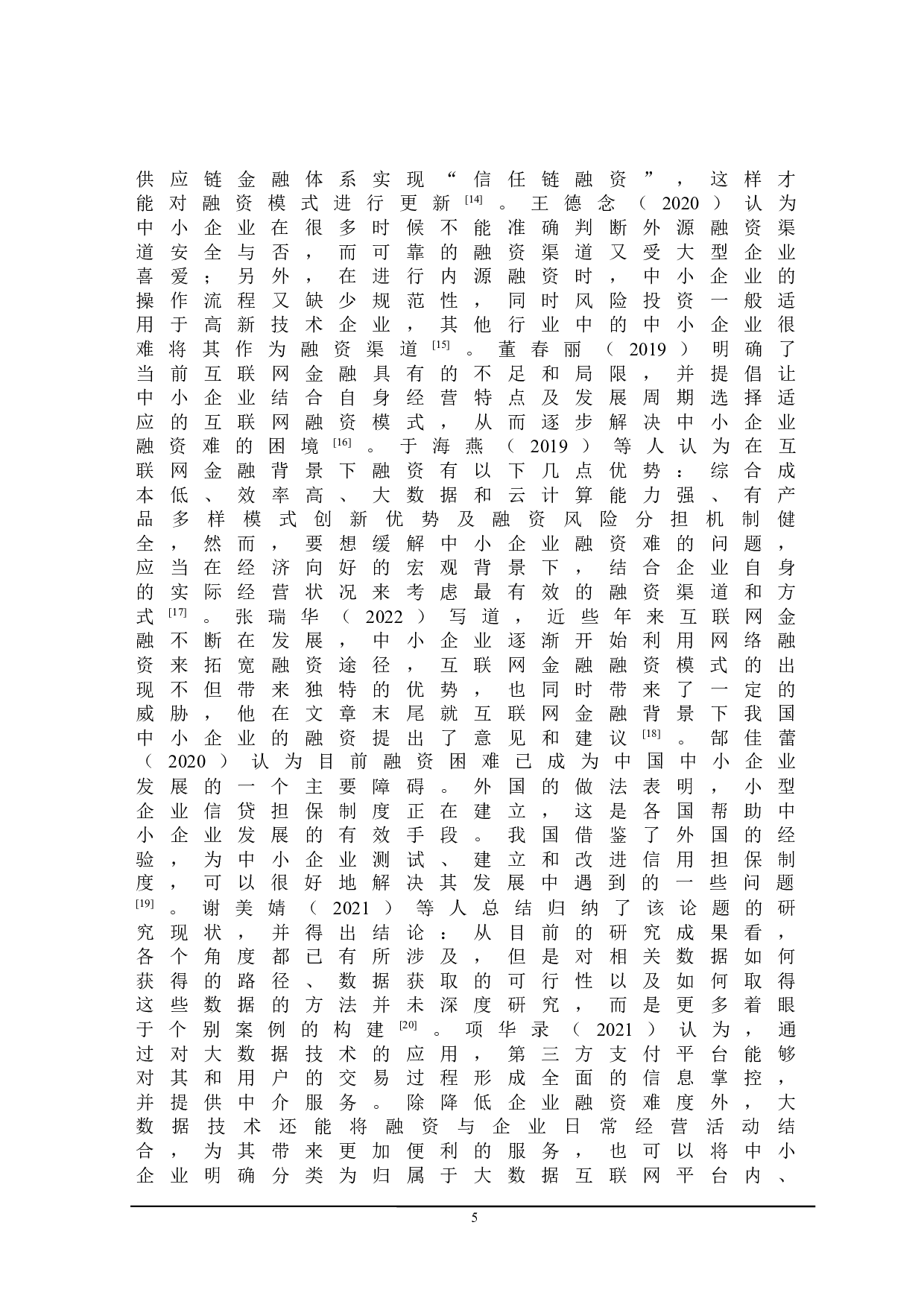 大数据背景下中小企业融资优化管理研究-23765字.docx 第10页