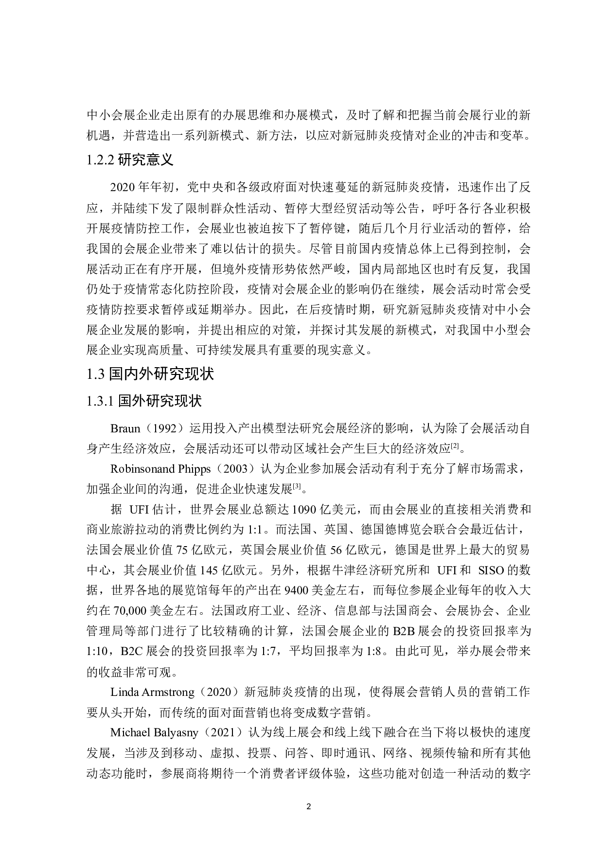 疫情下中小会展企业发展策略研究-33261字.docx 第8页