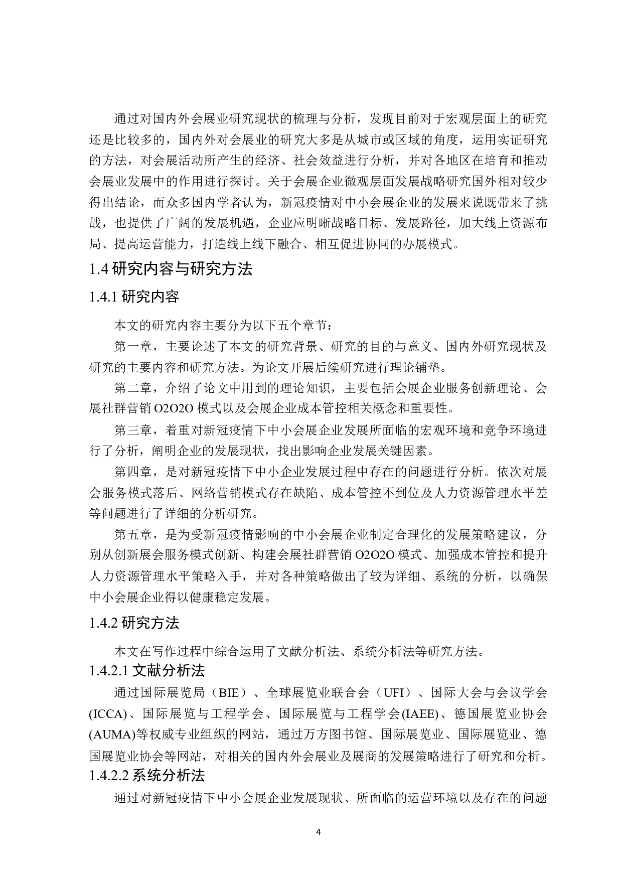 疫情下中小会展企业发展策略研究-33261字.docx 第10页